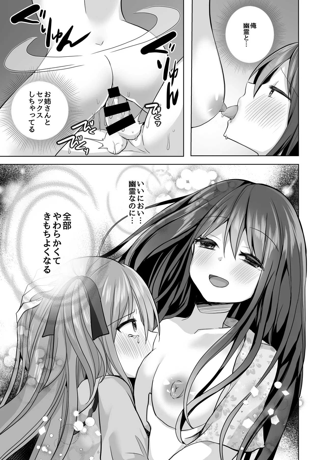 【総集編】逝ぎだぐないッ!女幽霊に愛玩される男の娘 - page99