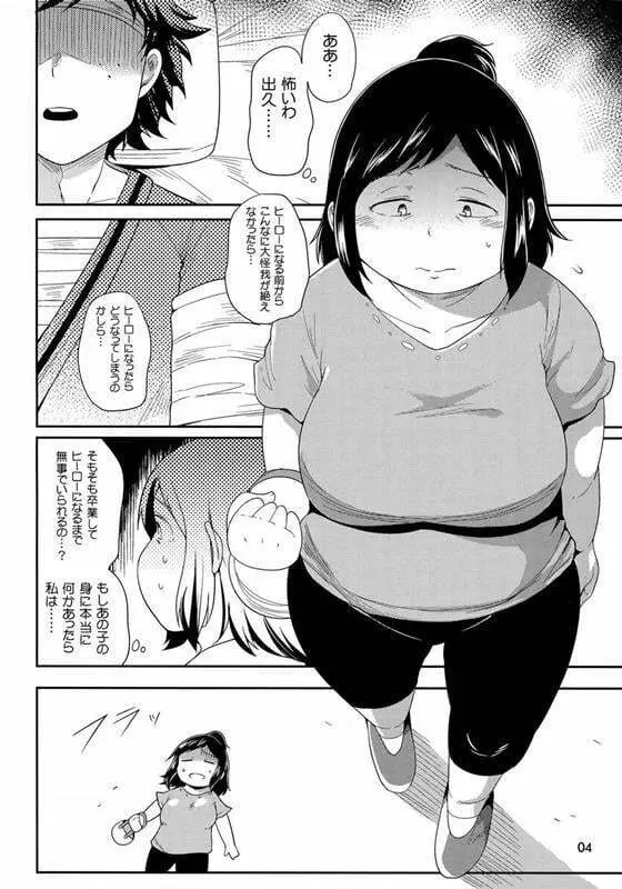 ヒーローのお母さん - page3