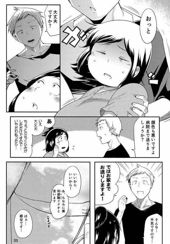 ヒーローのお母さん - page4