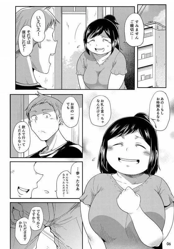 ヒーローのお母さん - page5