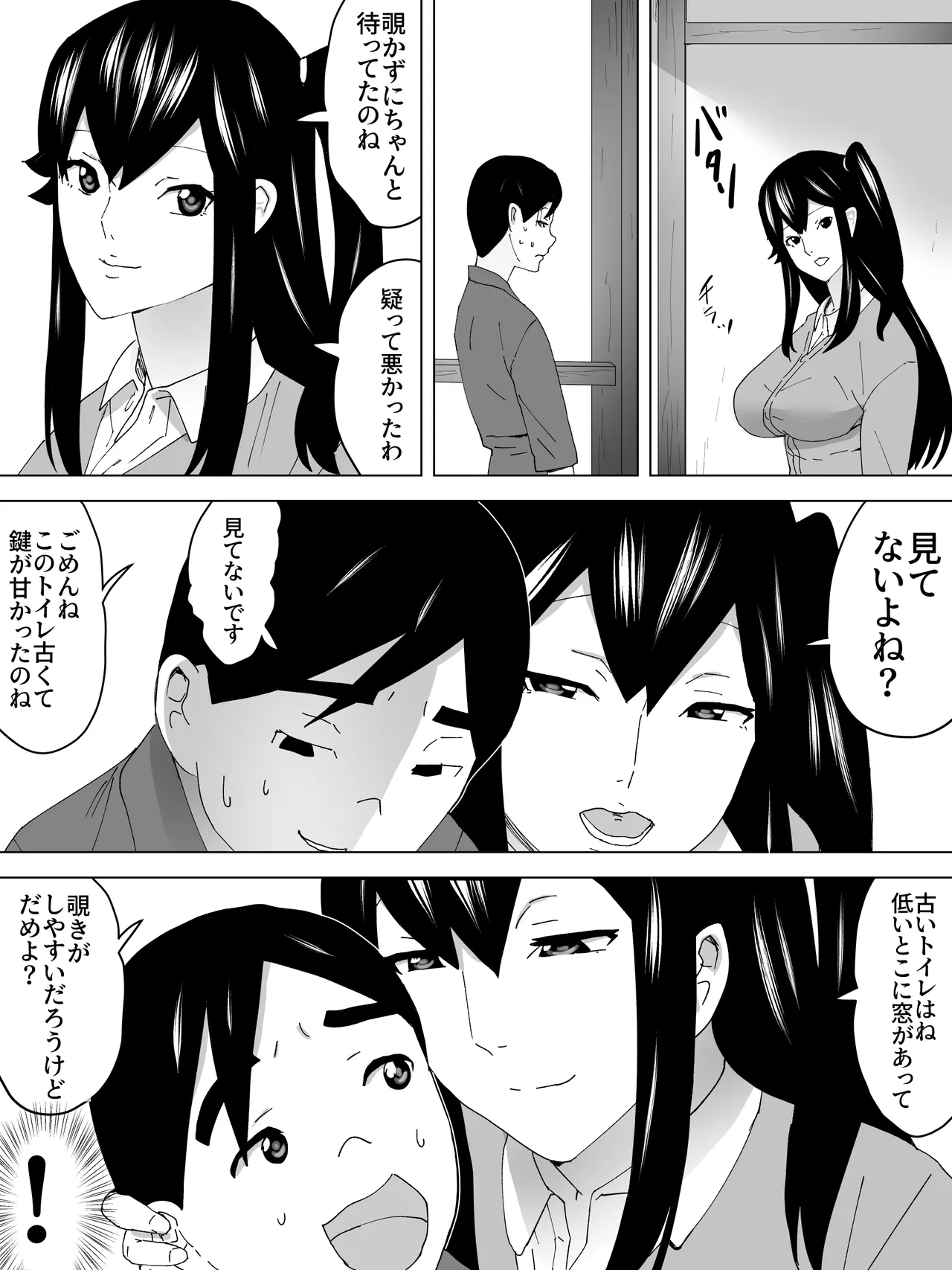 年上女子便所ーみせてくれてる - page12