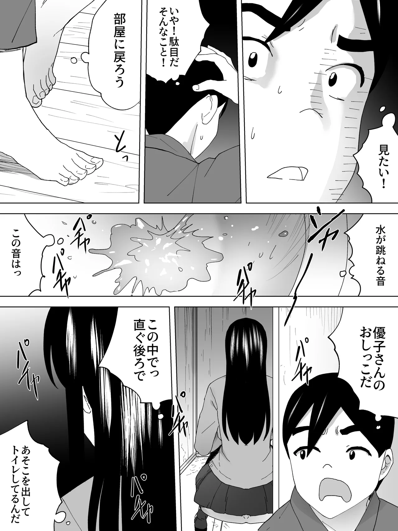 年上女子便所ーみせてくれてる - page5