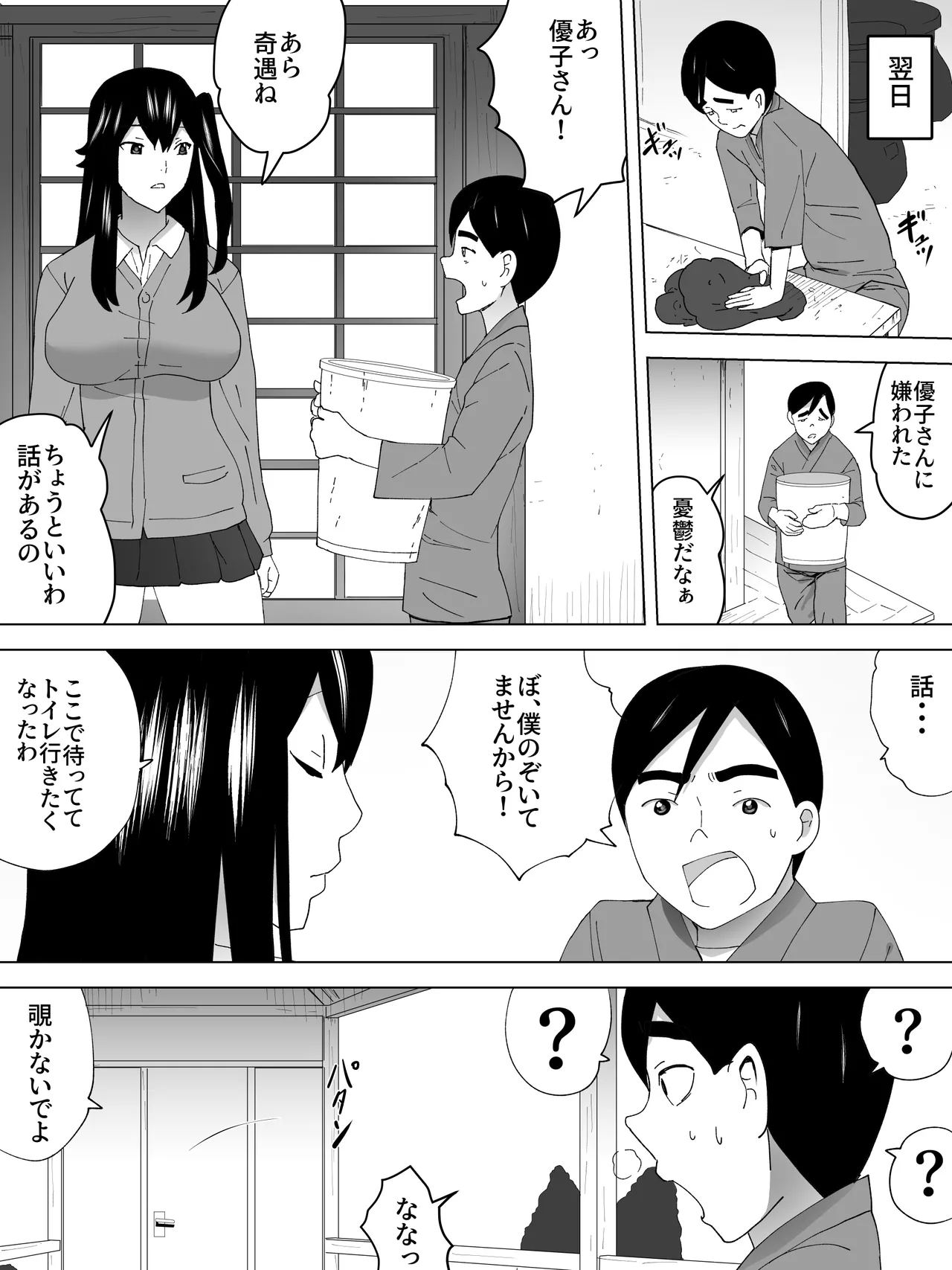 年上女子便所ーみせてくれてる - page8