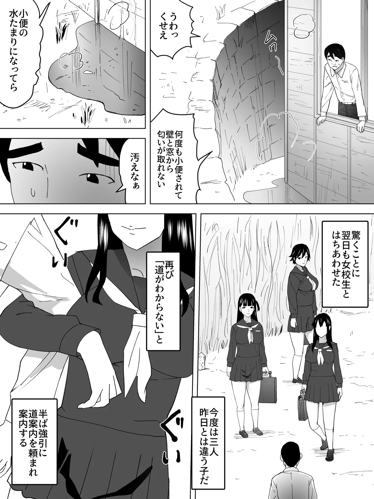 窓に女子便所 - page13