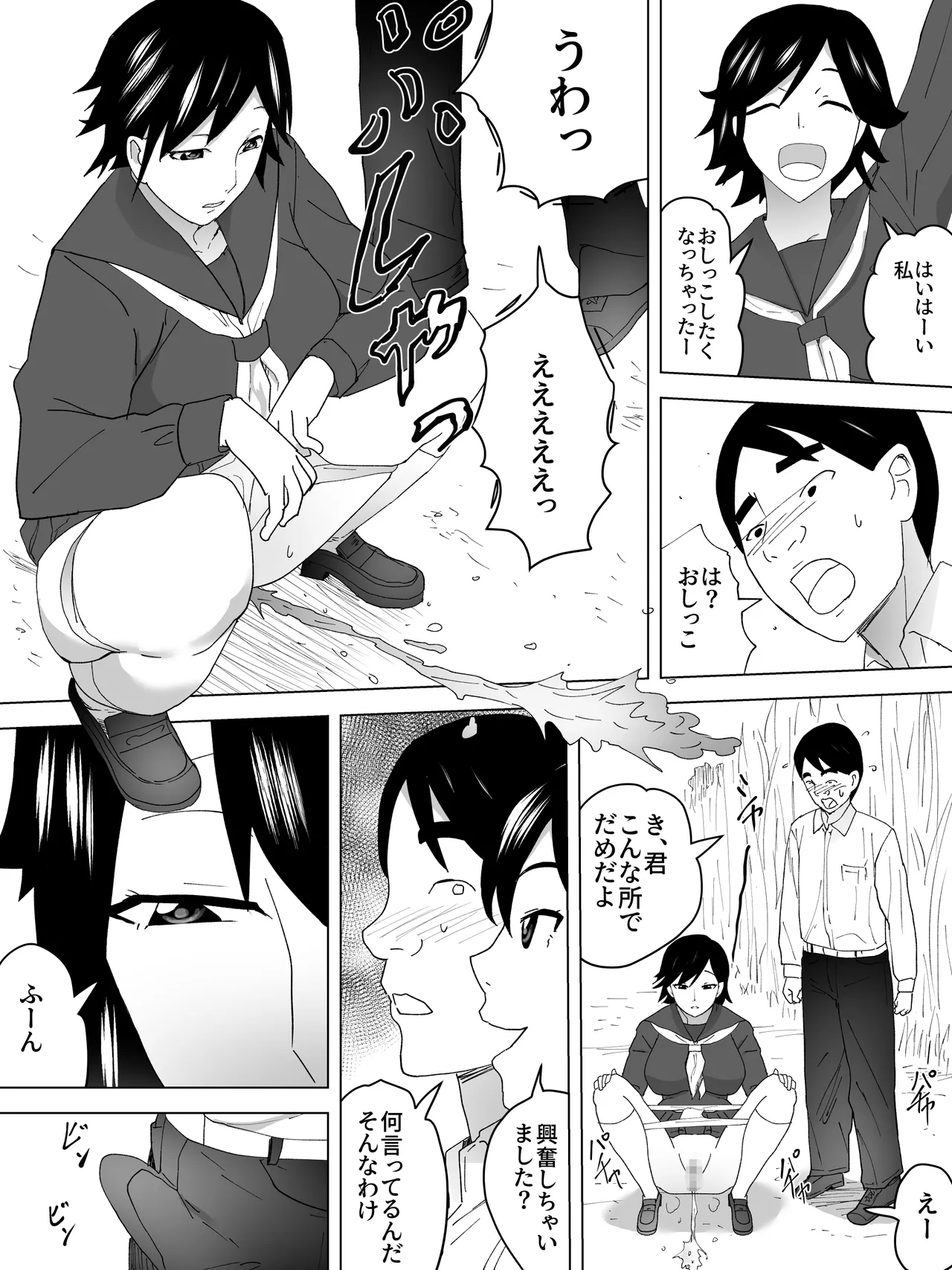 窓に女子便所 - page14