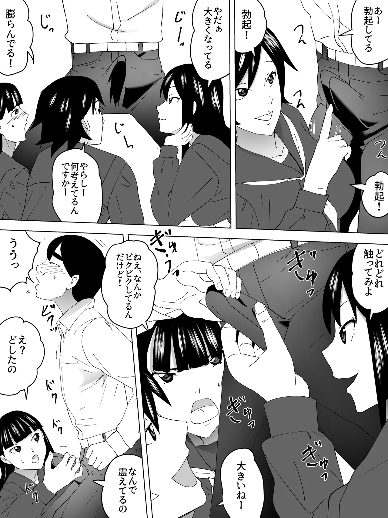 窓に女子便所 - page15