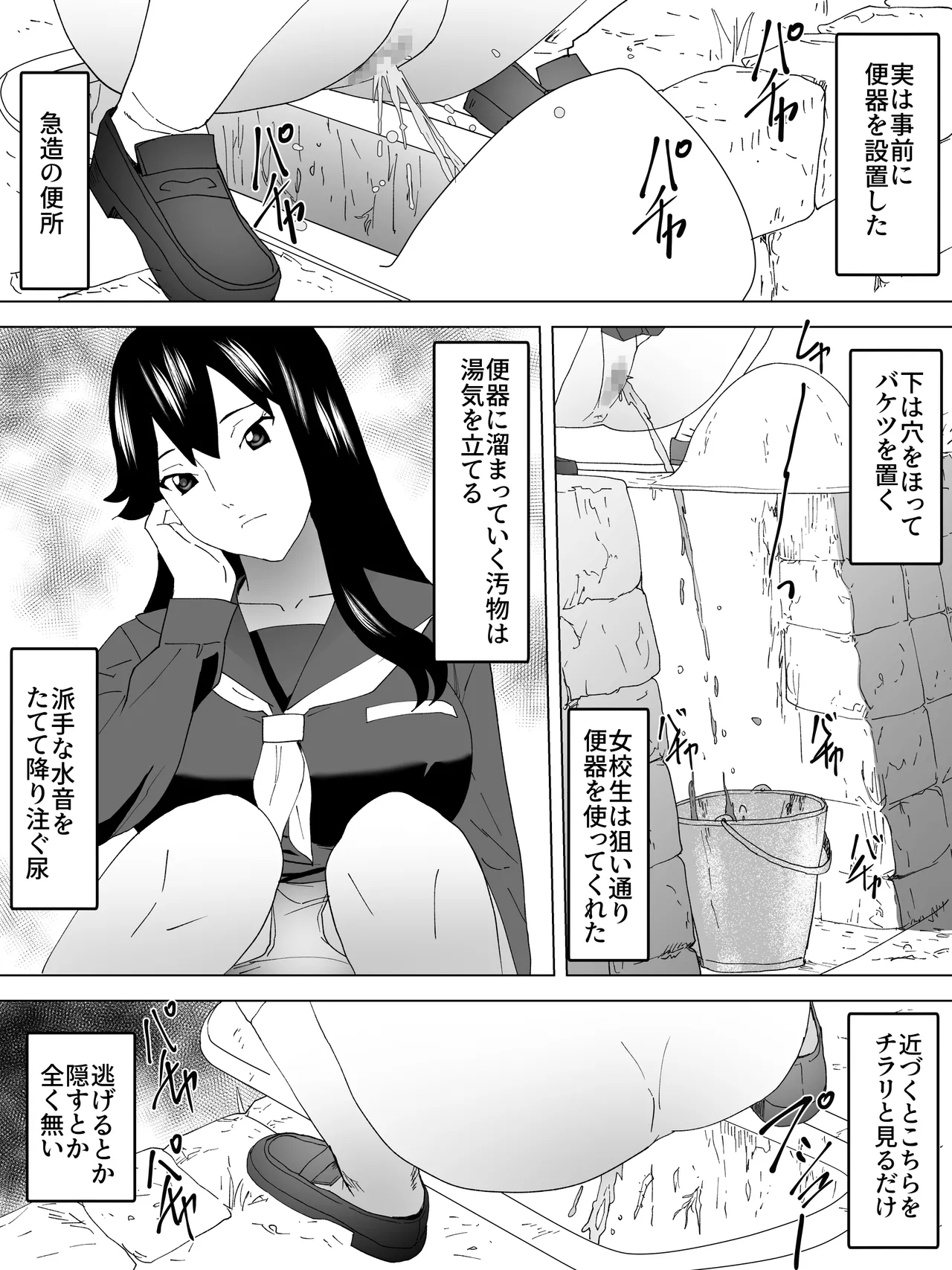 窓に女子便所 - page17