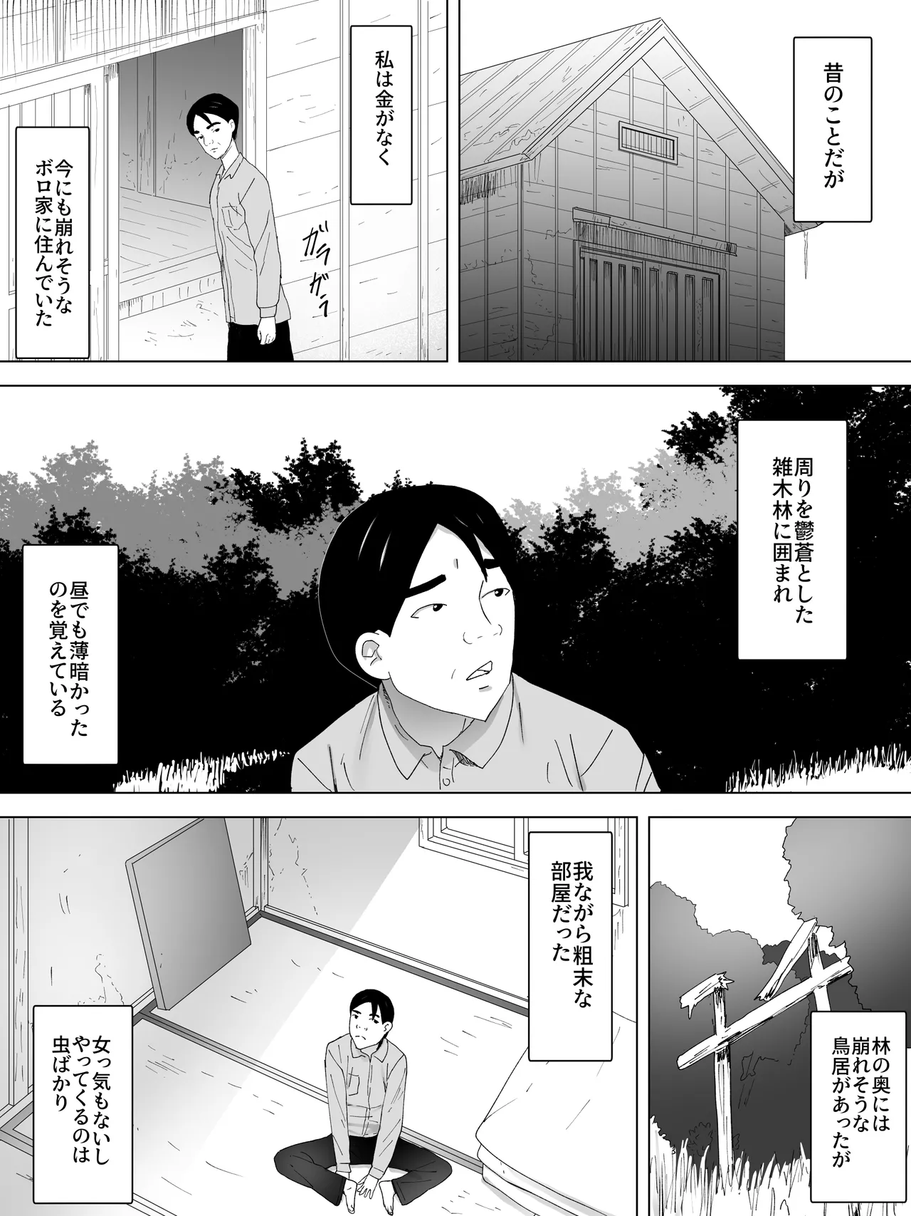 窓に女子便所 - page2