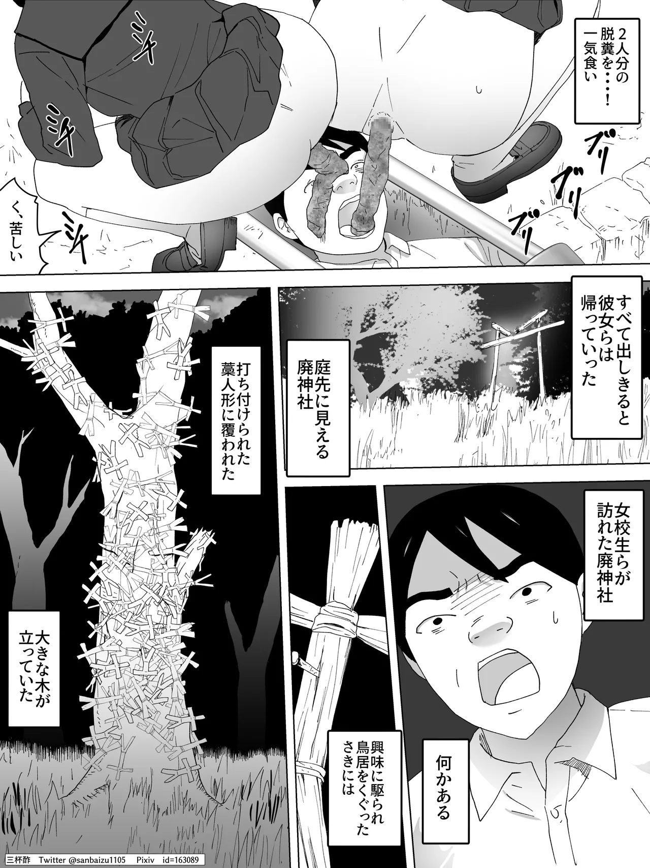 窓に女子便所 - page21