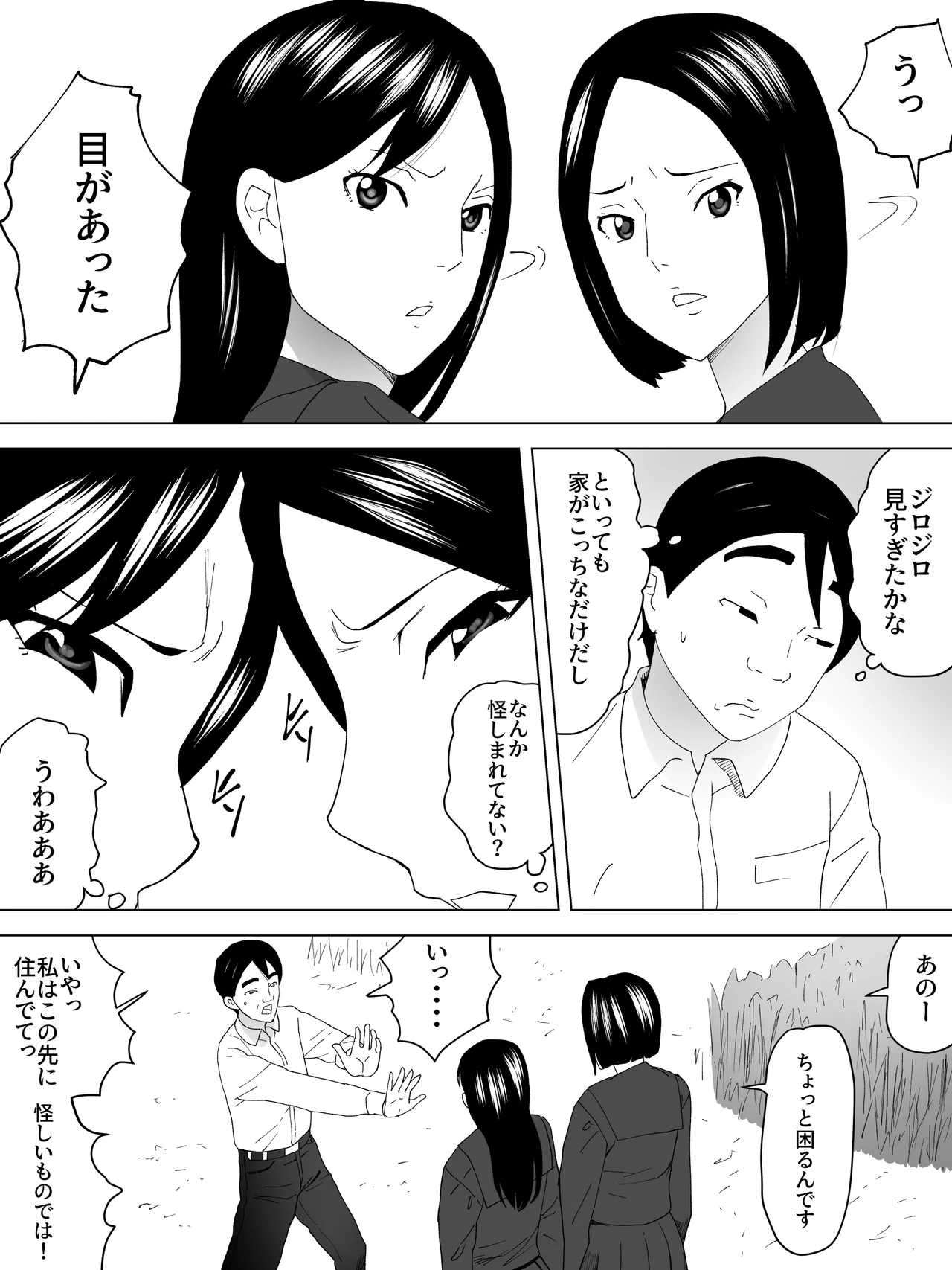 窓に女子便所 - page4