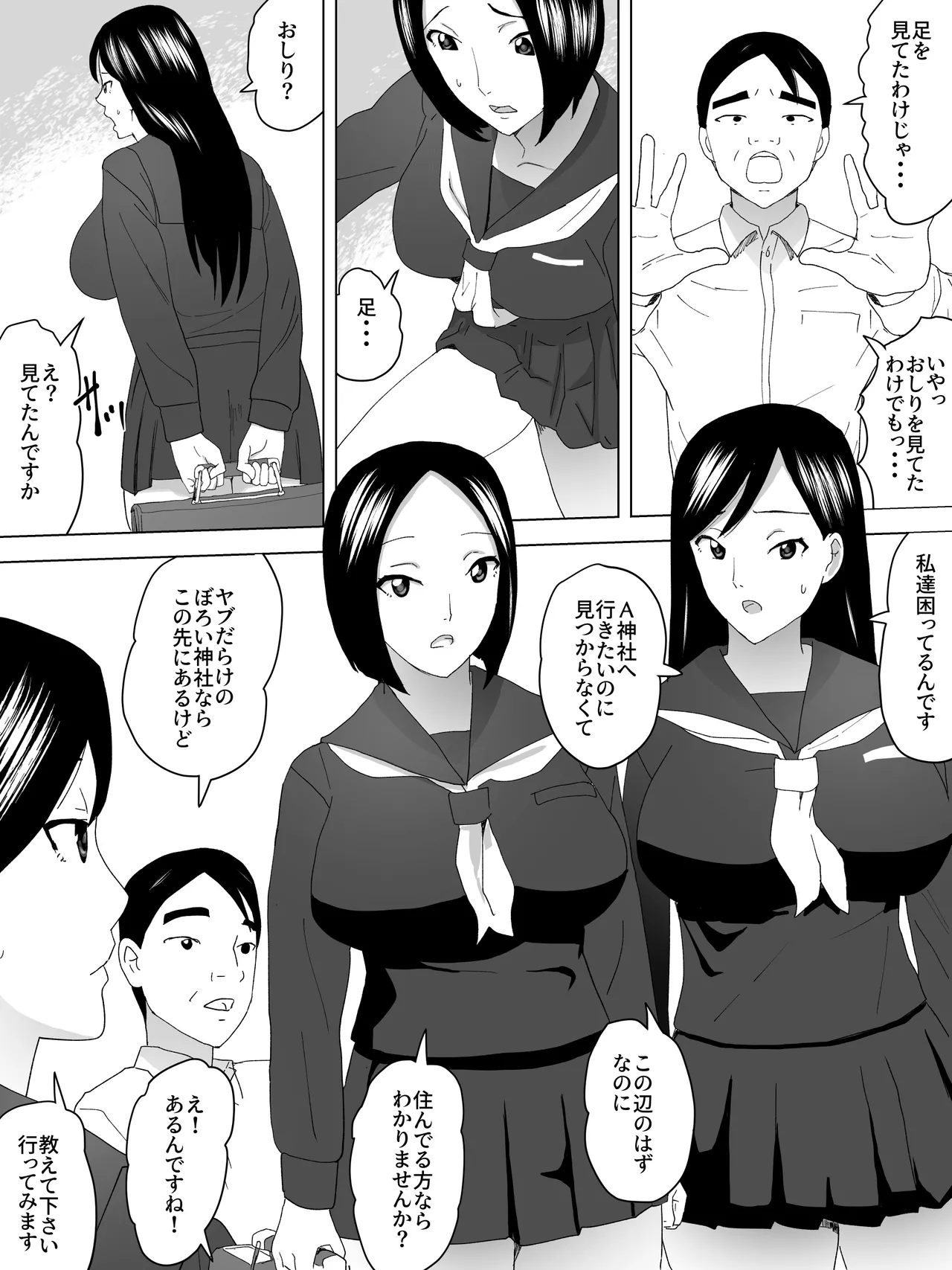 窓に女子便所 - page5