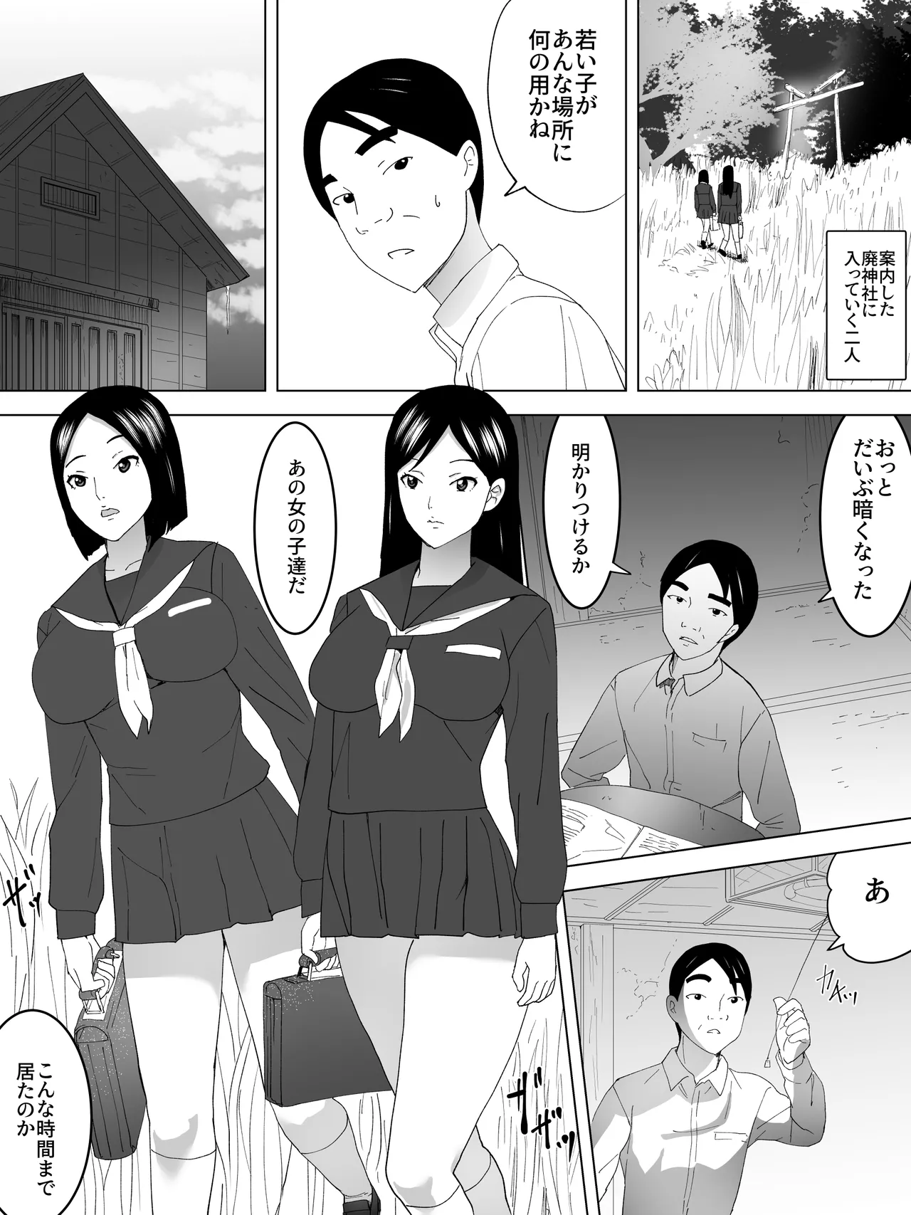 窓に女子便所 - page6