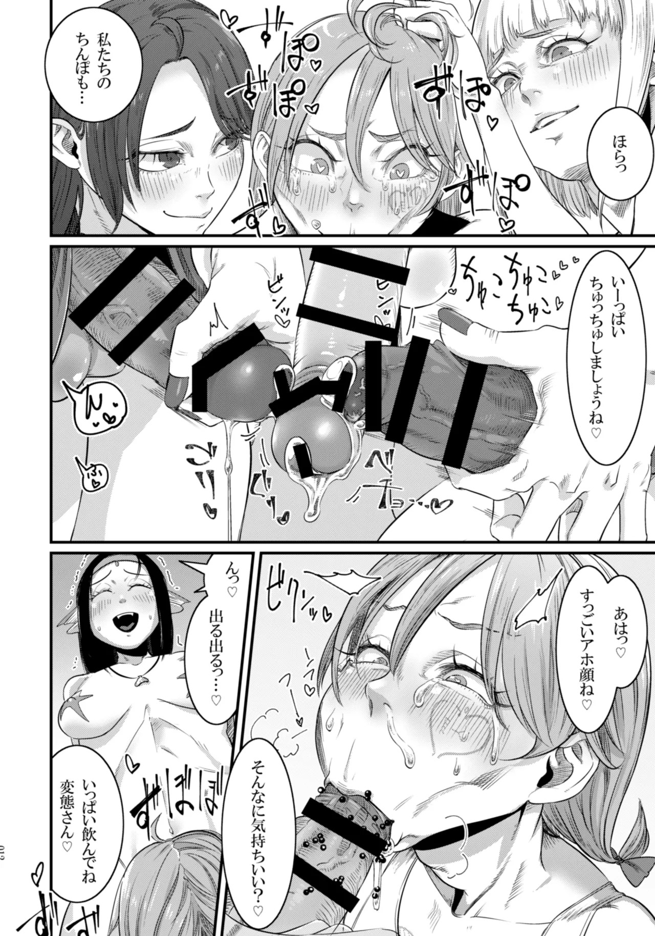 Maso-Melts～マゾメス男子と魔女三姉妹とザーメンスパ～ - page12