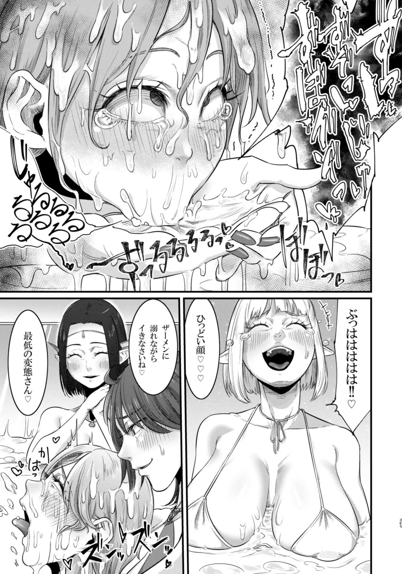 Maso-Melts～マゾメス男子と魔女三姉妹とザーメンスパ～ - page25