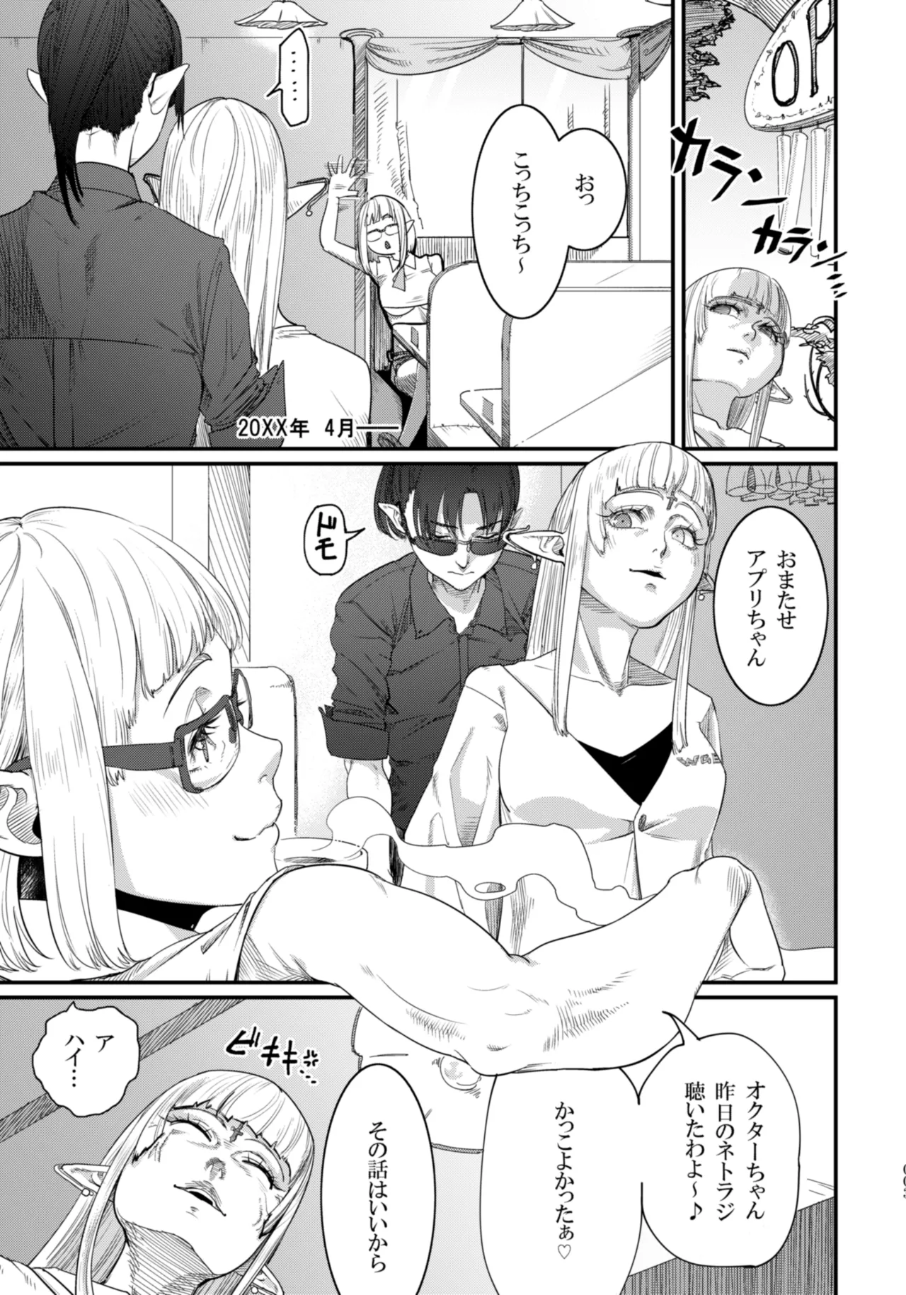 Maso-Melts～マゾメス男子と魔女三姉妹とザーメンスパ～ - page3