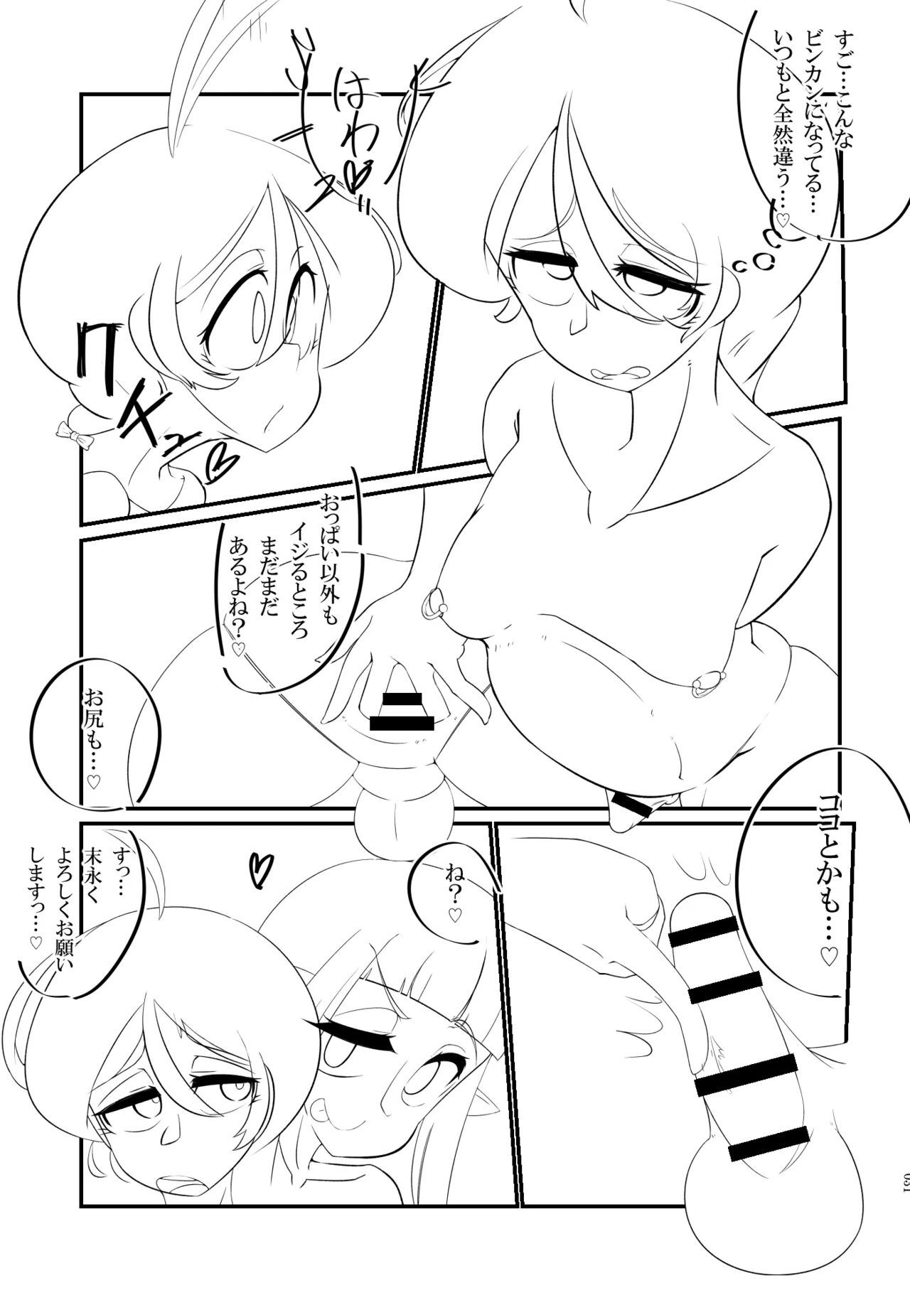 Maso-Melts～マゾメス男子と魔女三姉妹とザーメンスパ～ - page31