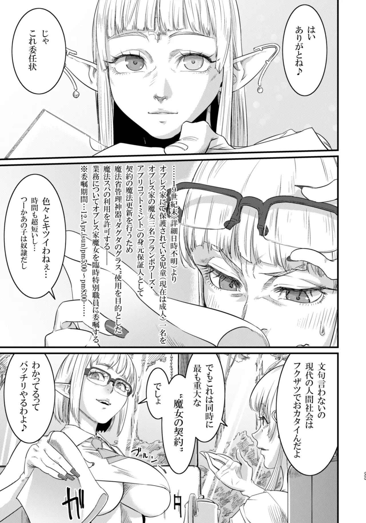 Maso-Melts～マゾメス男子と魔女三姉妹とザーメンスパ～ - page5