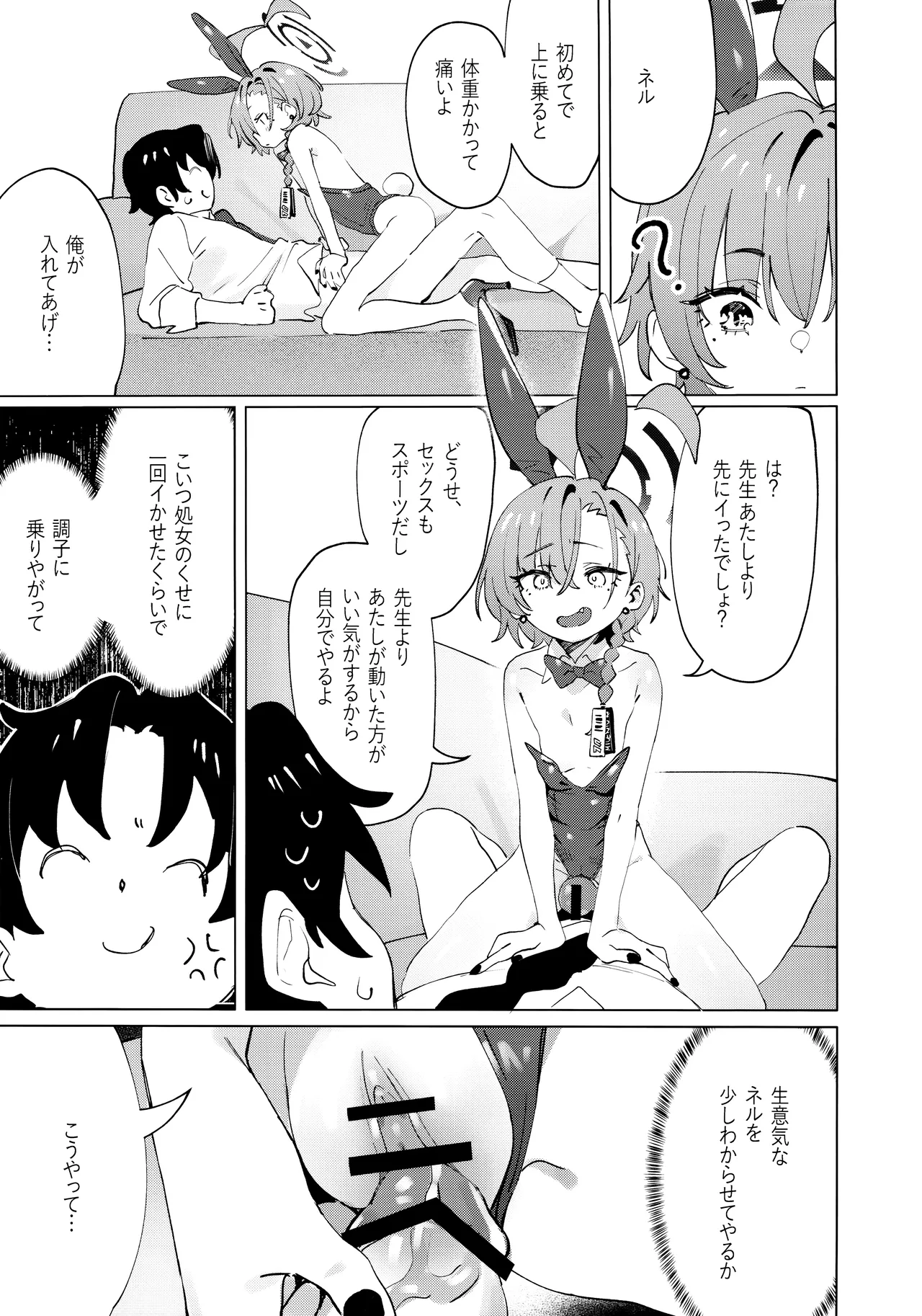 本当はネルちゃんも可愛いくなりたい! - page21