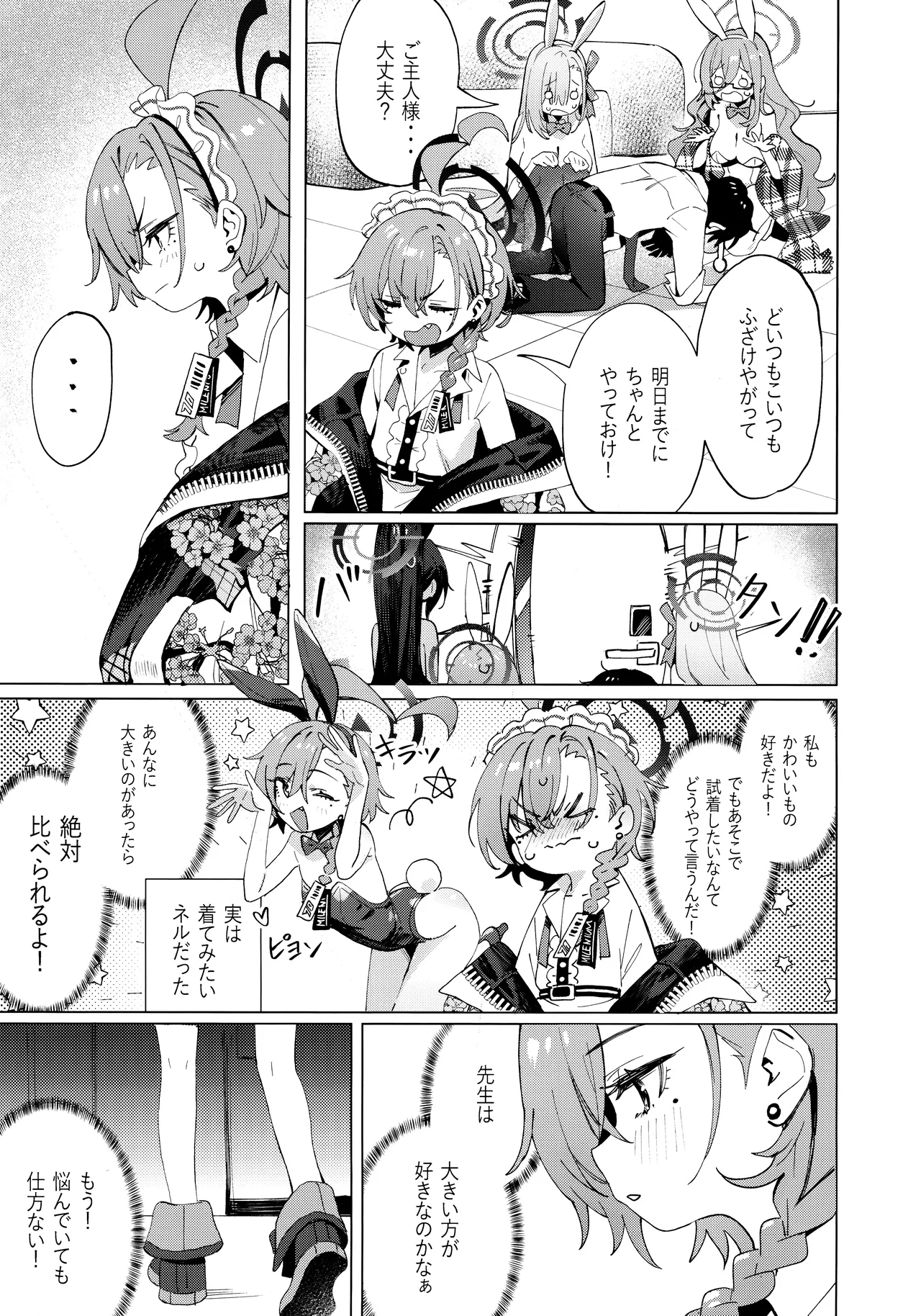 本当はネルちゃんも可愛いくなりたい! - page7