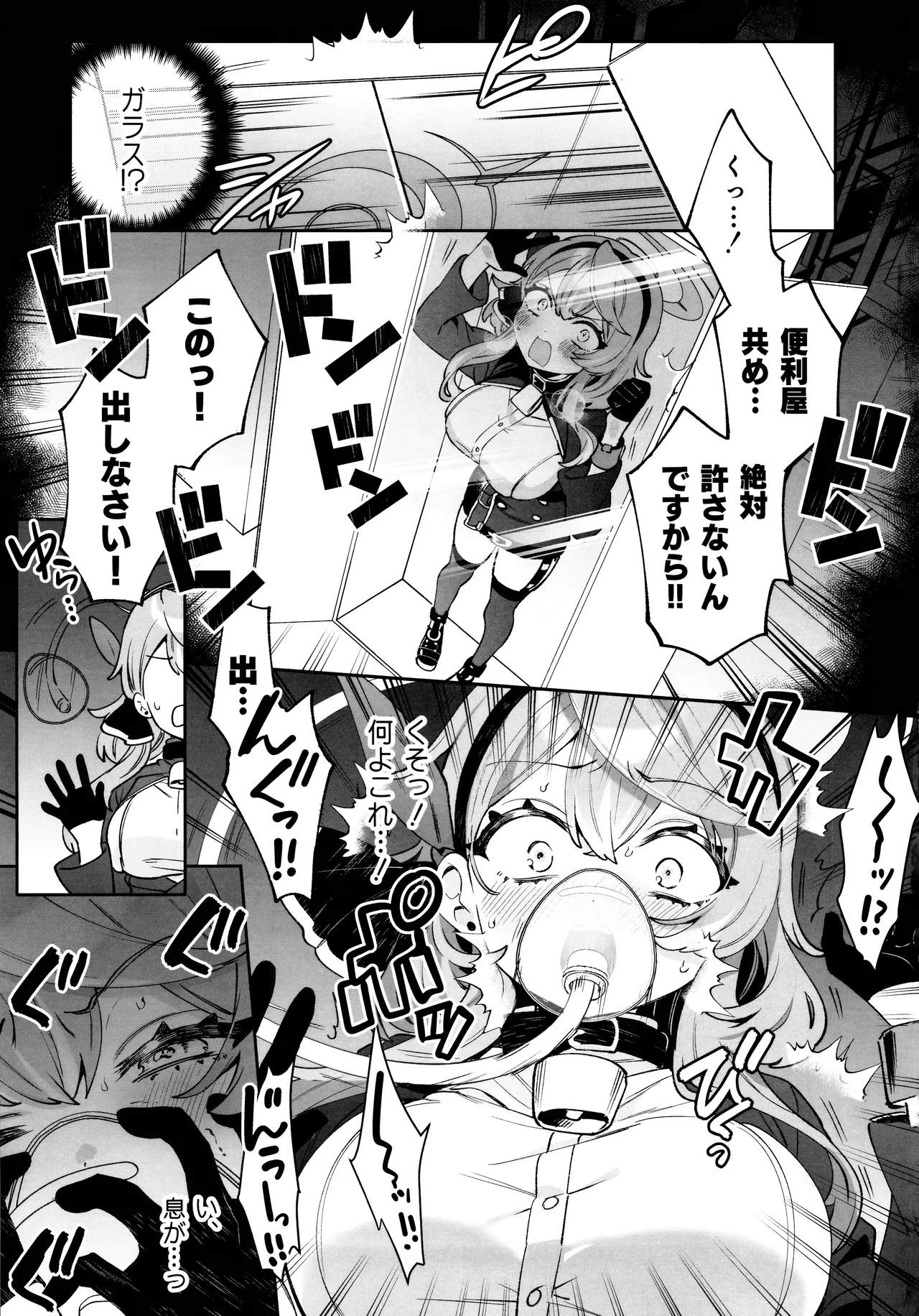 梱包少女 アコ - page7