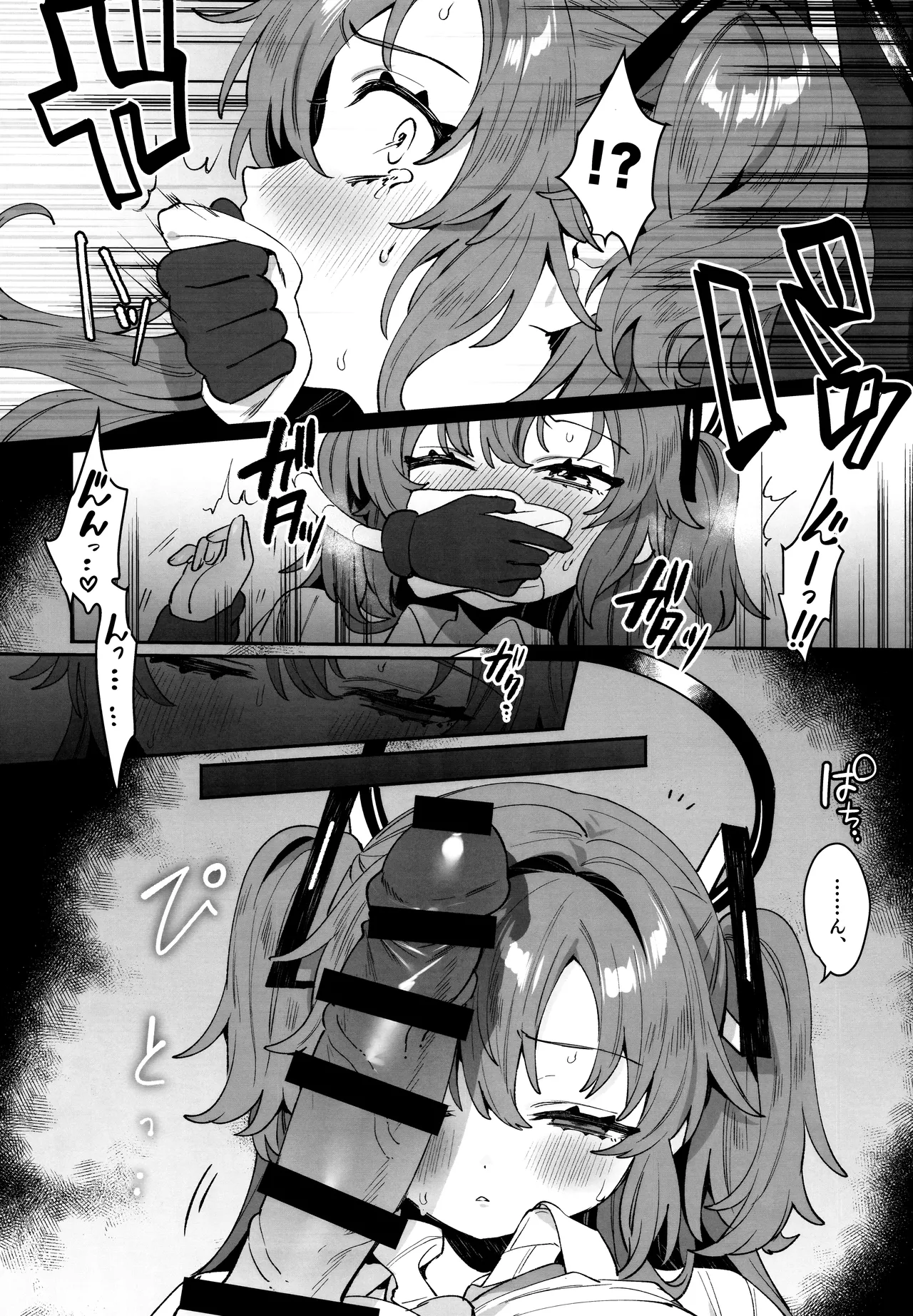 梱包少女 ユウカ - page17