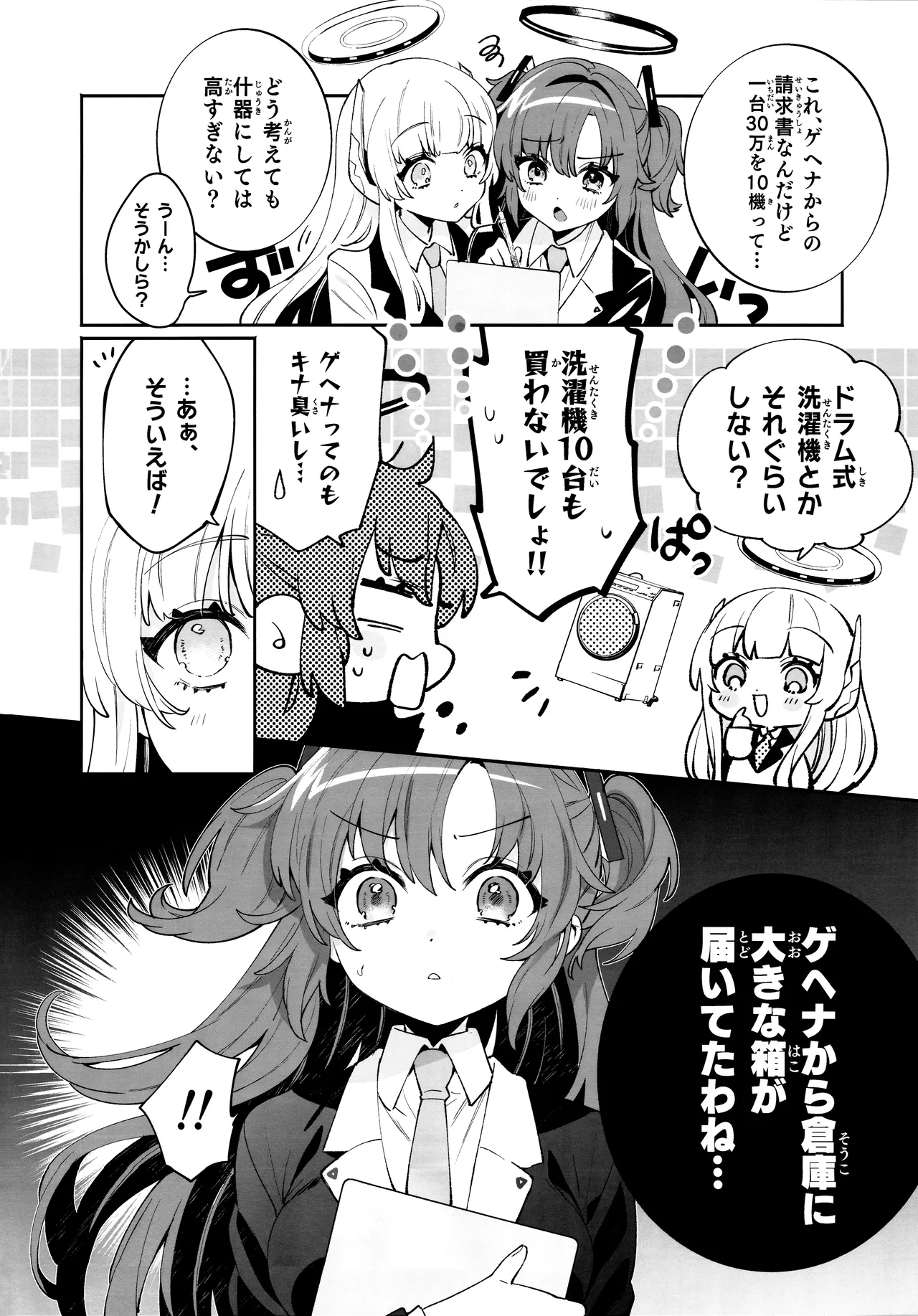 梱包少女 ユウカ - page5