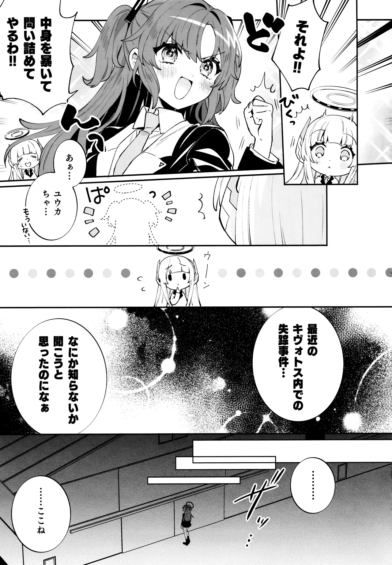 梱包少女 ユウカ - page6