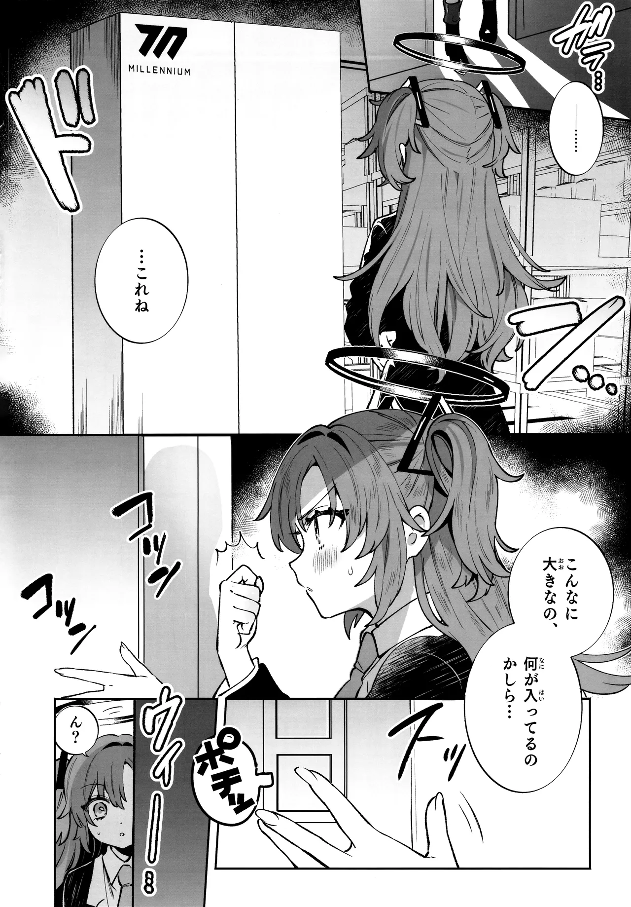 梱包少女 ユウカ - page7