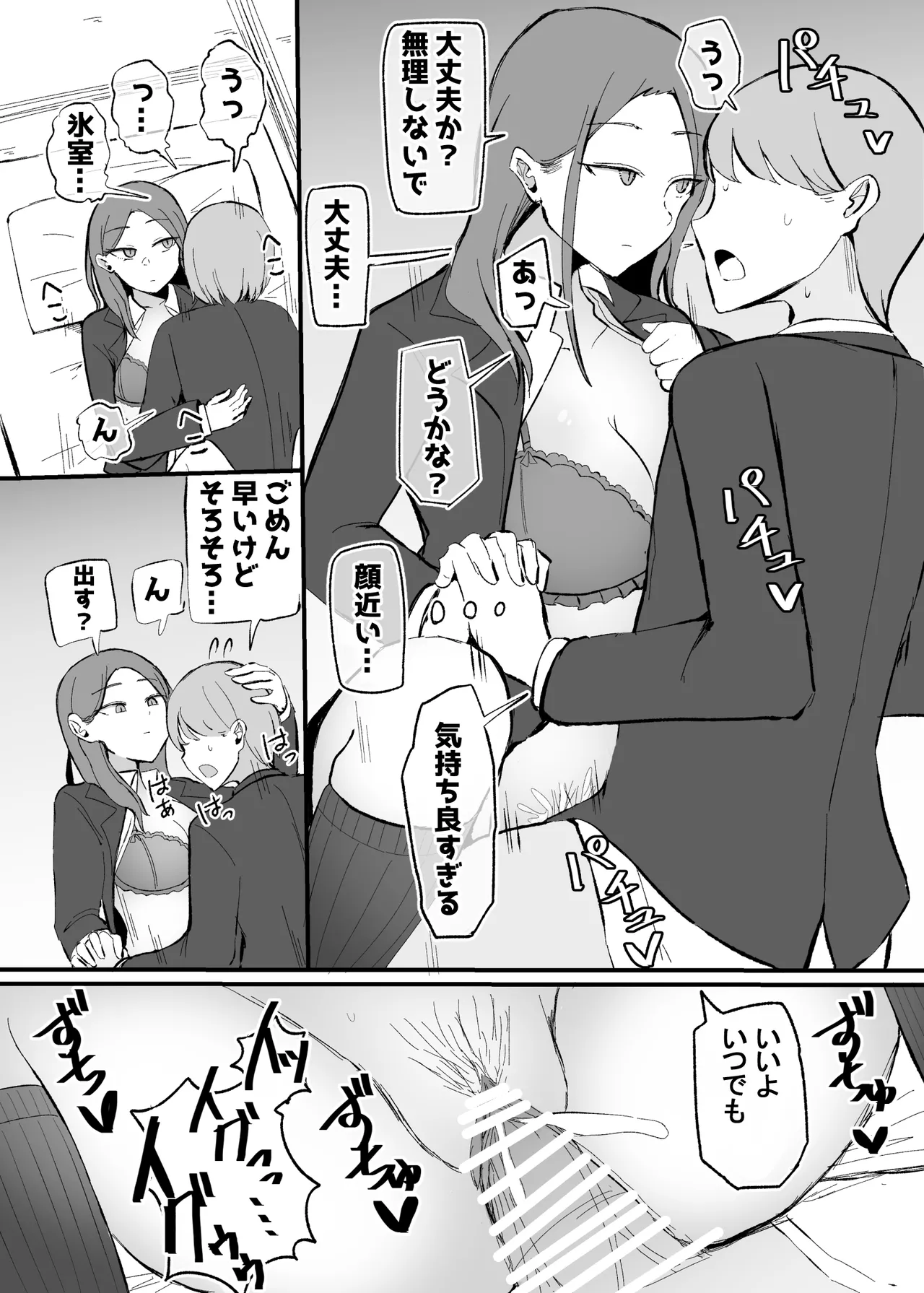 ヤらせてくれる 幼馴染ダウナーちゃん - page11