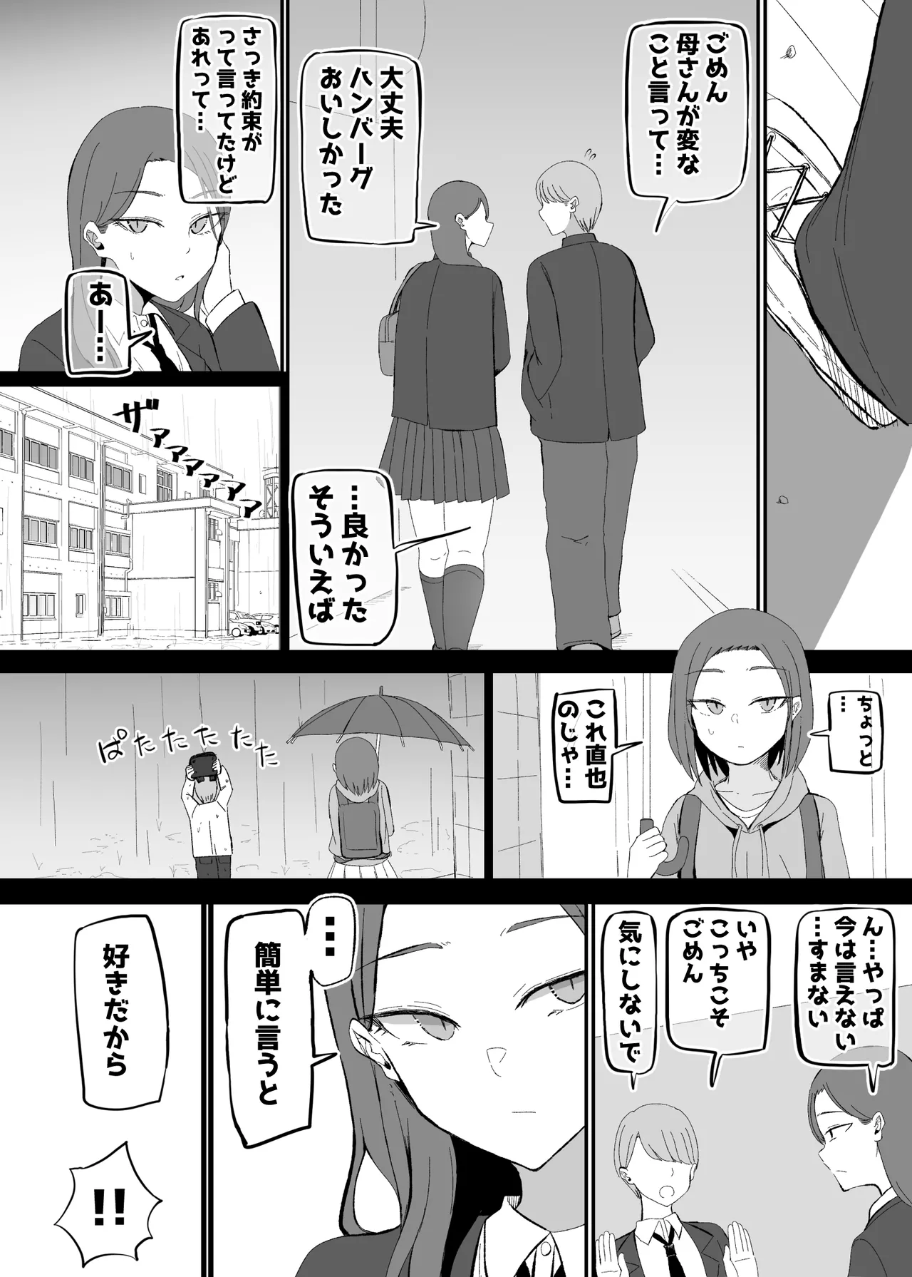 ヤらせてくれる 幼馴染ダウナーちゃん - page19