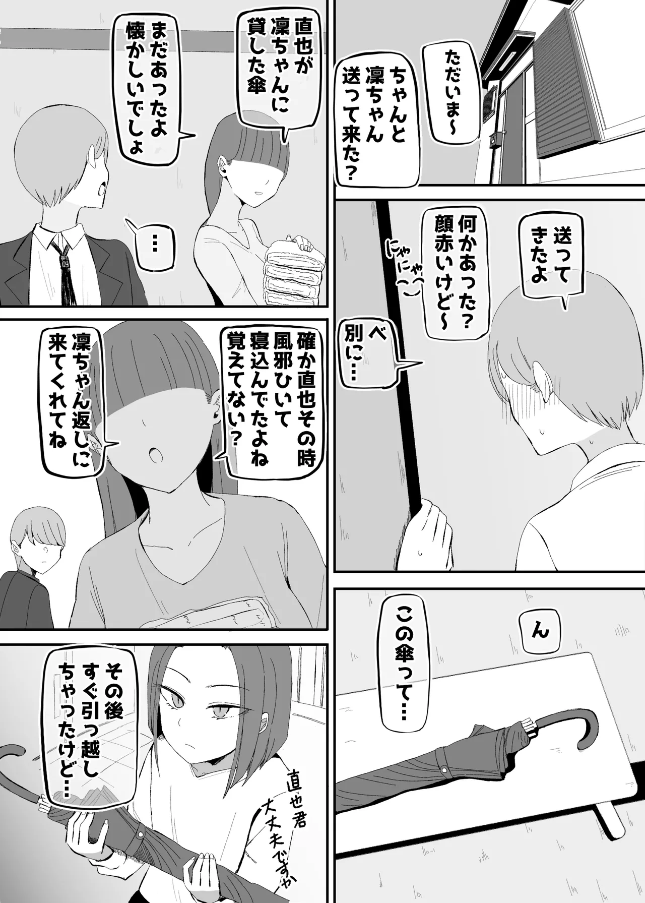 ヤらせてくれる 幼馴染ダウナーちゃん - page21