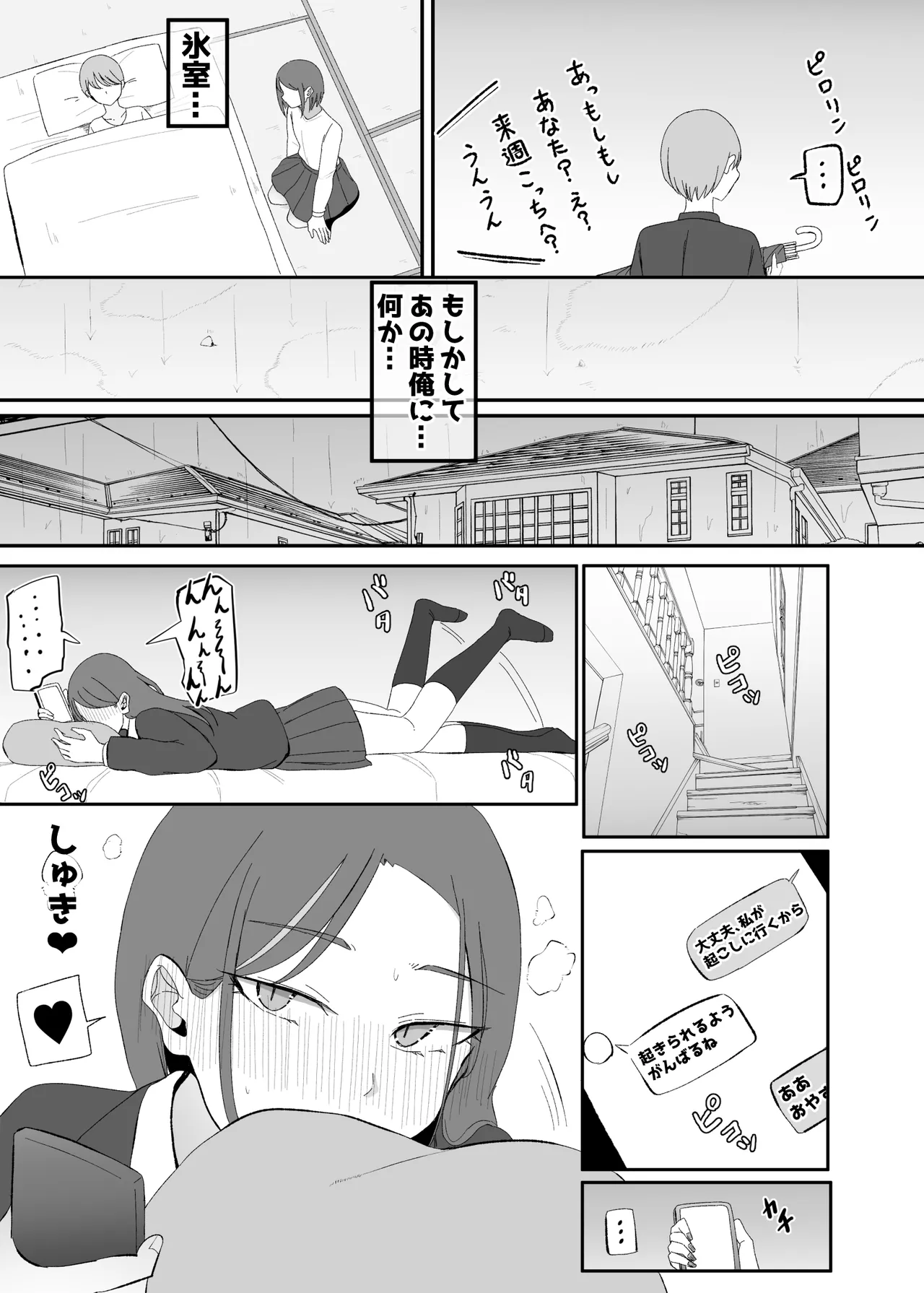 ヤらせてくれる 幼馴染ダウナーちゃん - page22