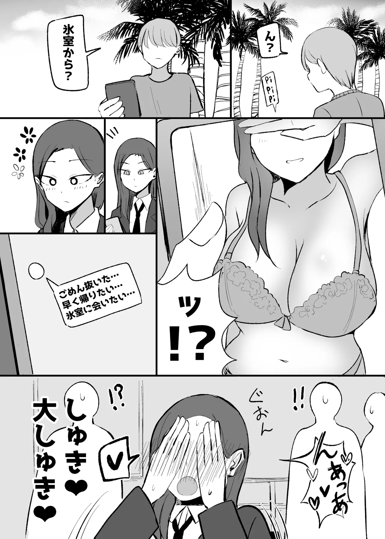 ヤらせてくれる 幼馴染ダウナーちゃん - page35