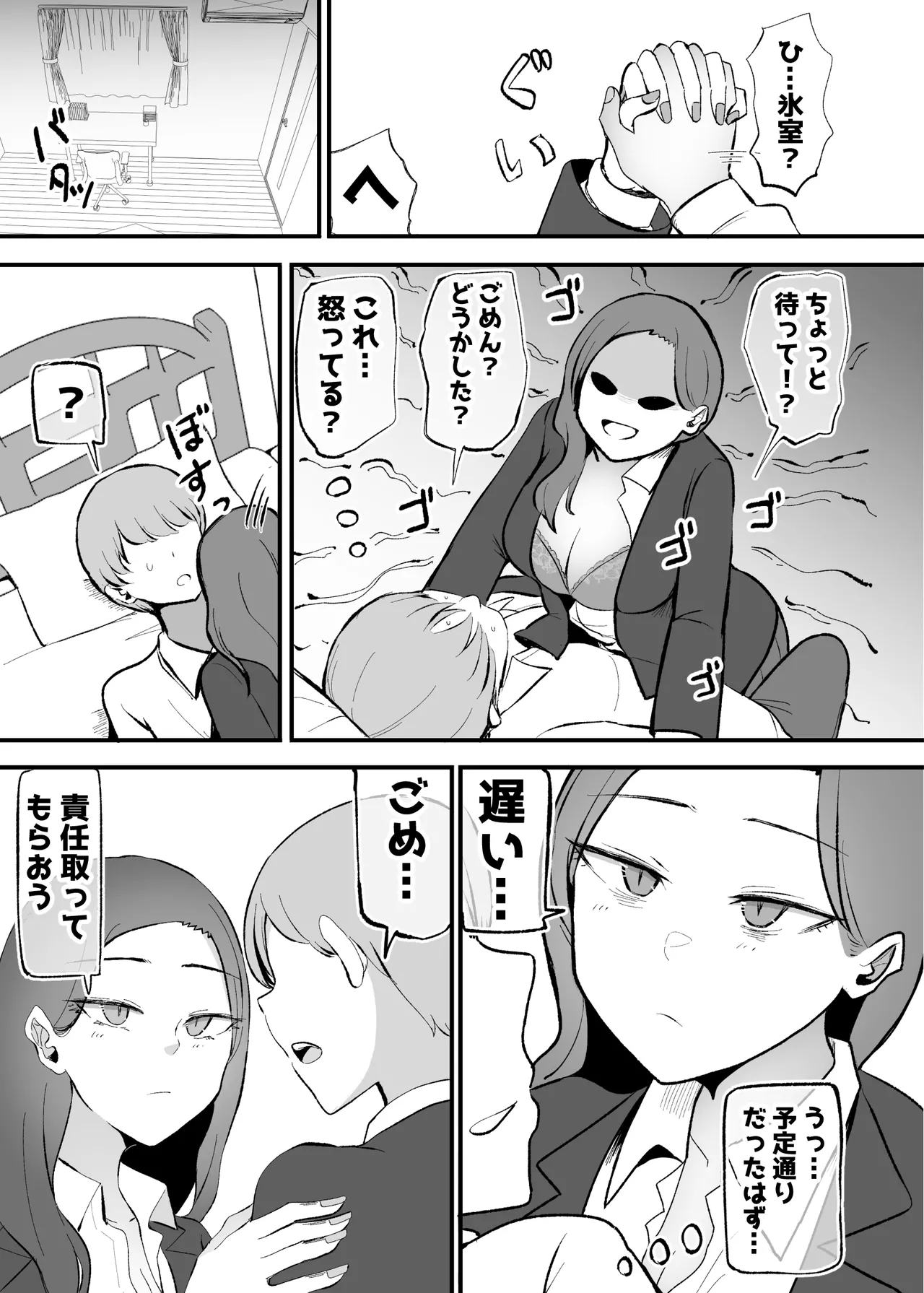 ヤらせてくれる 幼馴染ダウナーちゃん - page40