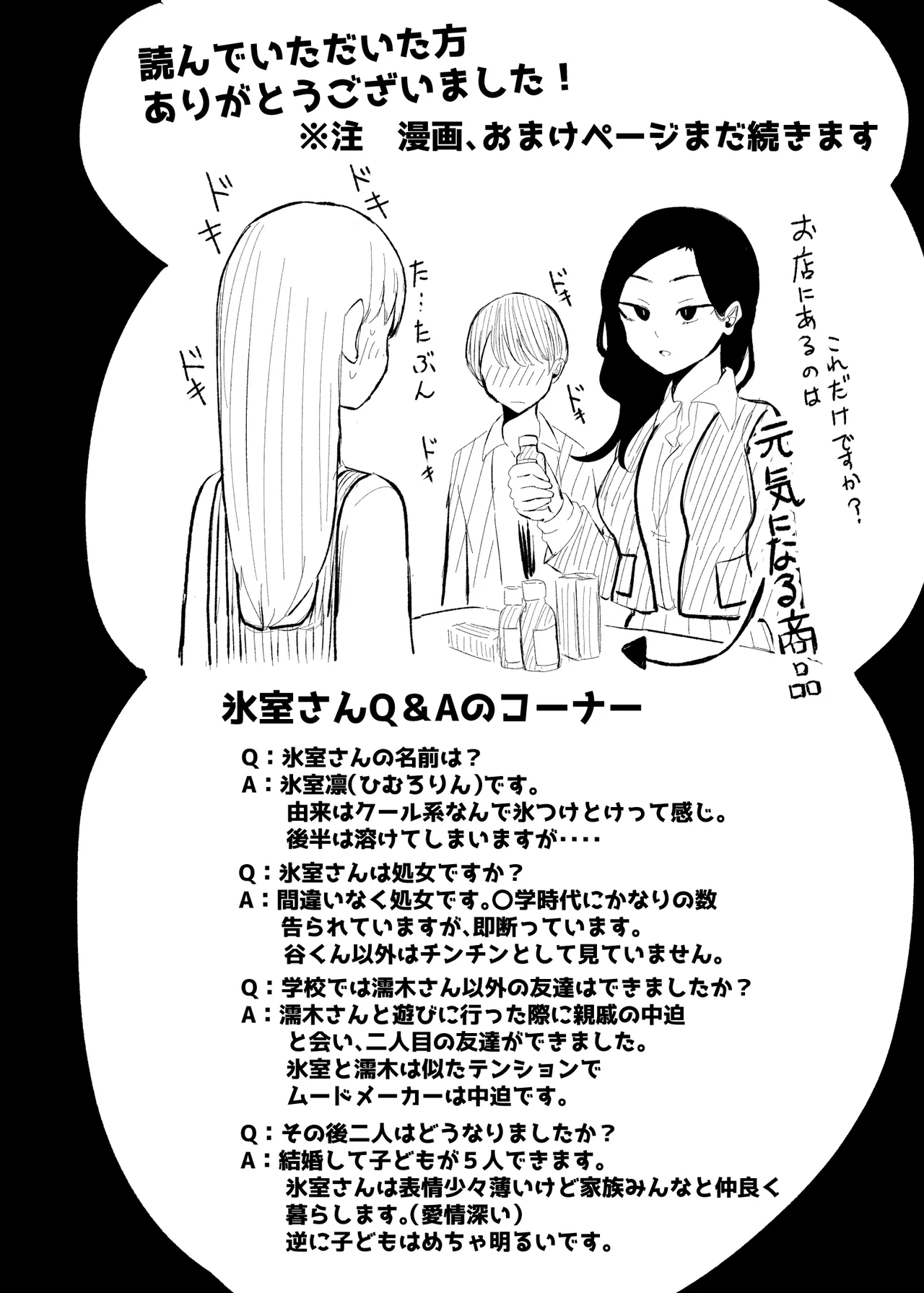 ヤらせてくれる 幼馴染ダウナーちゃん - page59