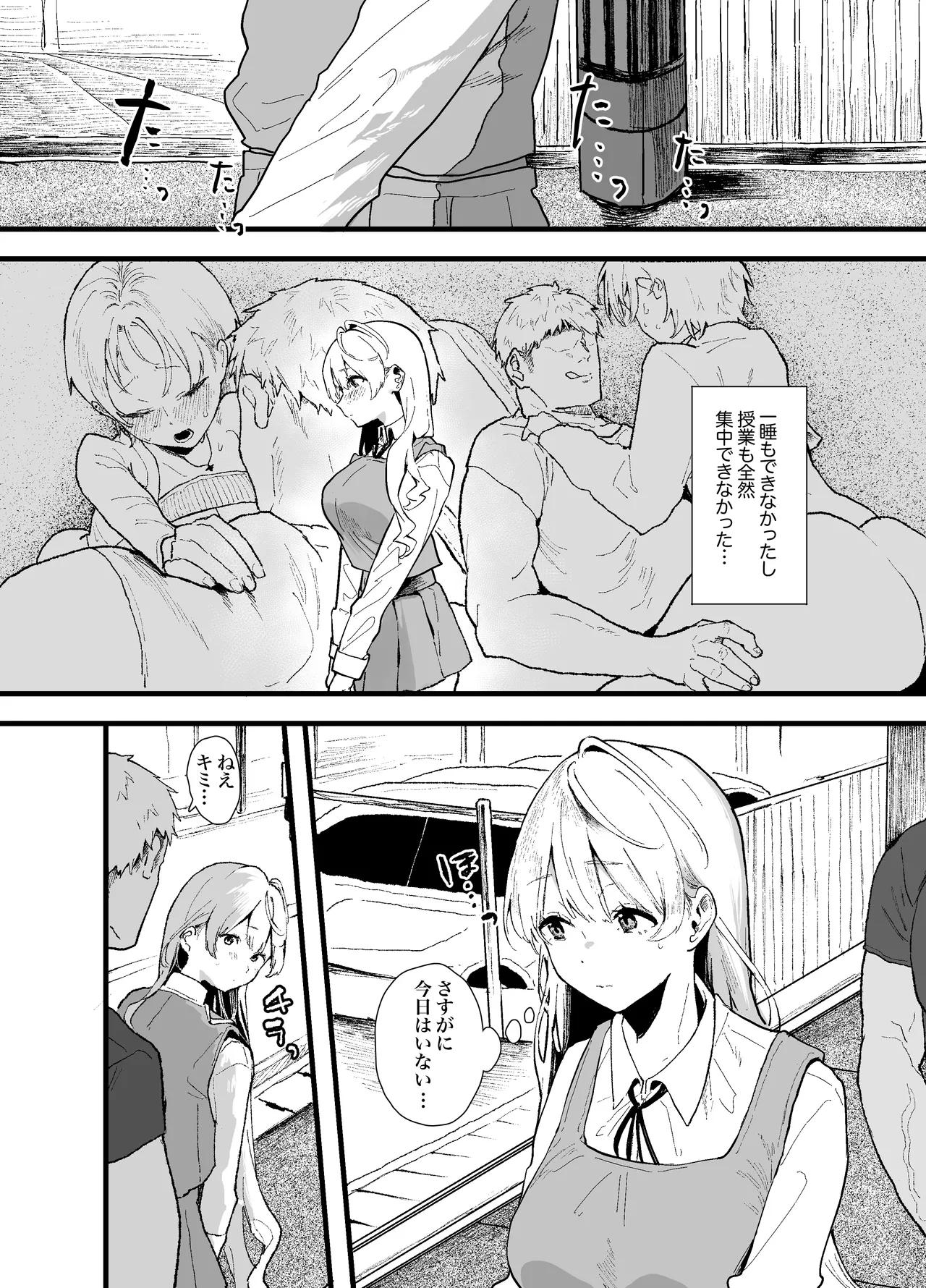 清楚で可愛いあの子がセックスを知った日の話。 - page12