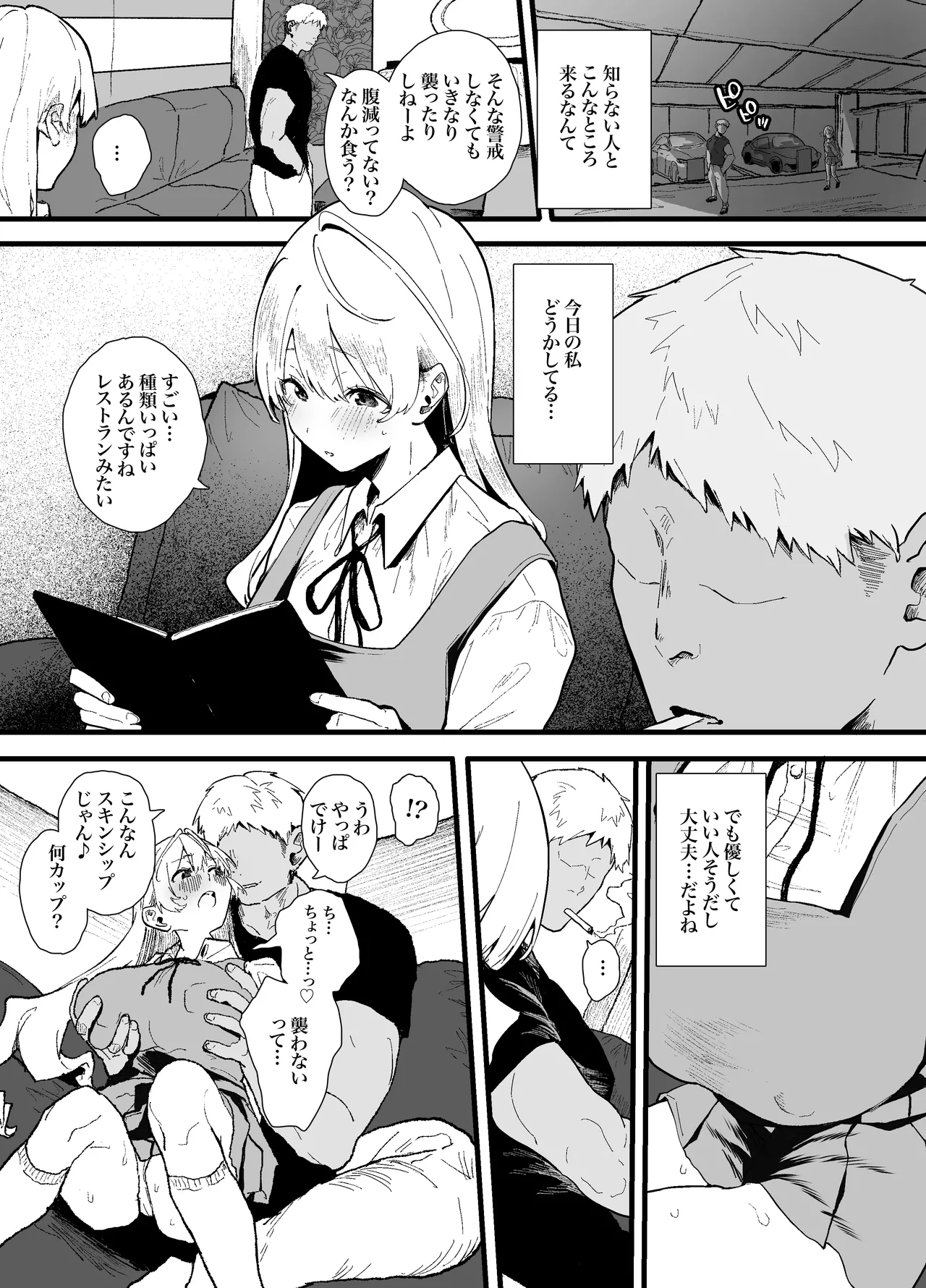 清楚で可愛いあの子がセックスを知った日の話。 - page15