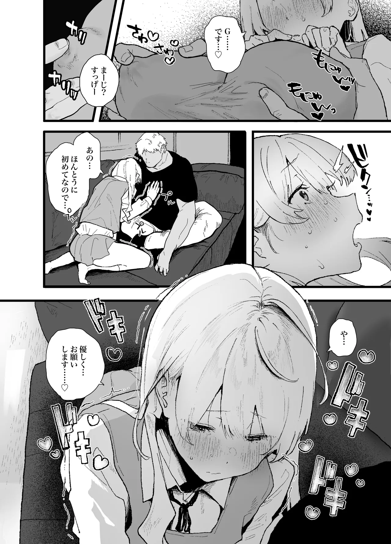 清楚で可愛いあの子がセックスを知った日の話。 - page16