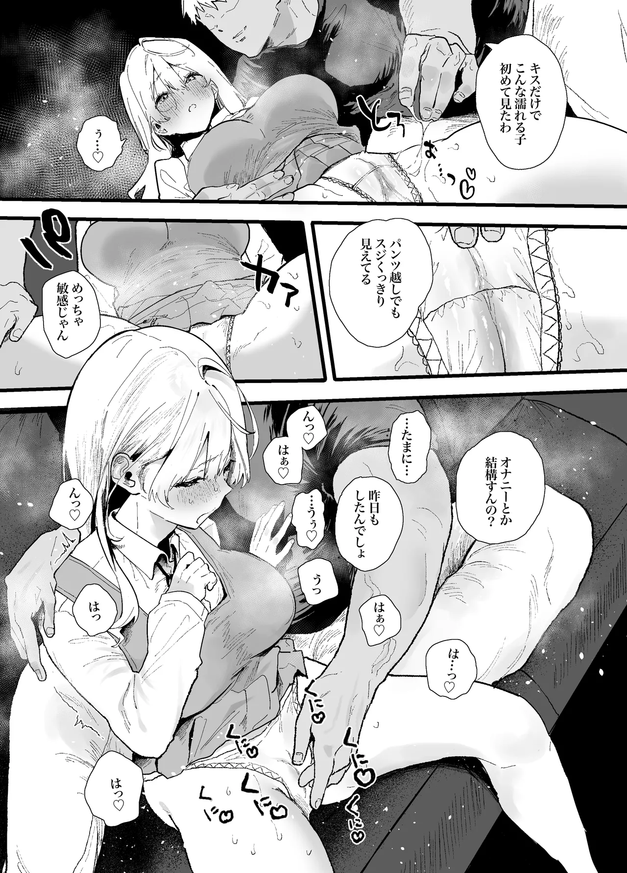 清楚で可愛いあの子がセックスを知った日の話。 - page19