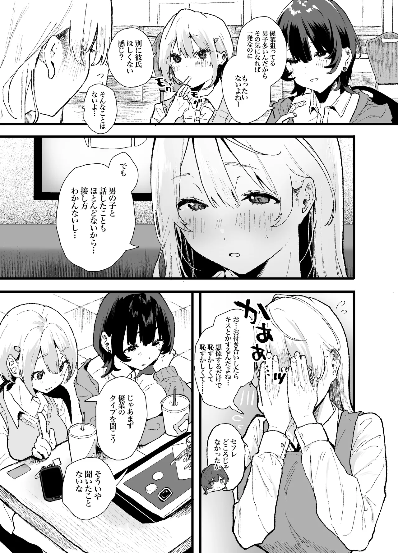 清楚で可愛いあの子がセックスを知った日の話。 - page5