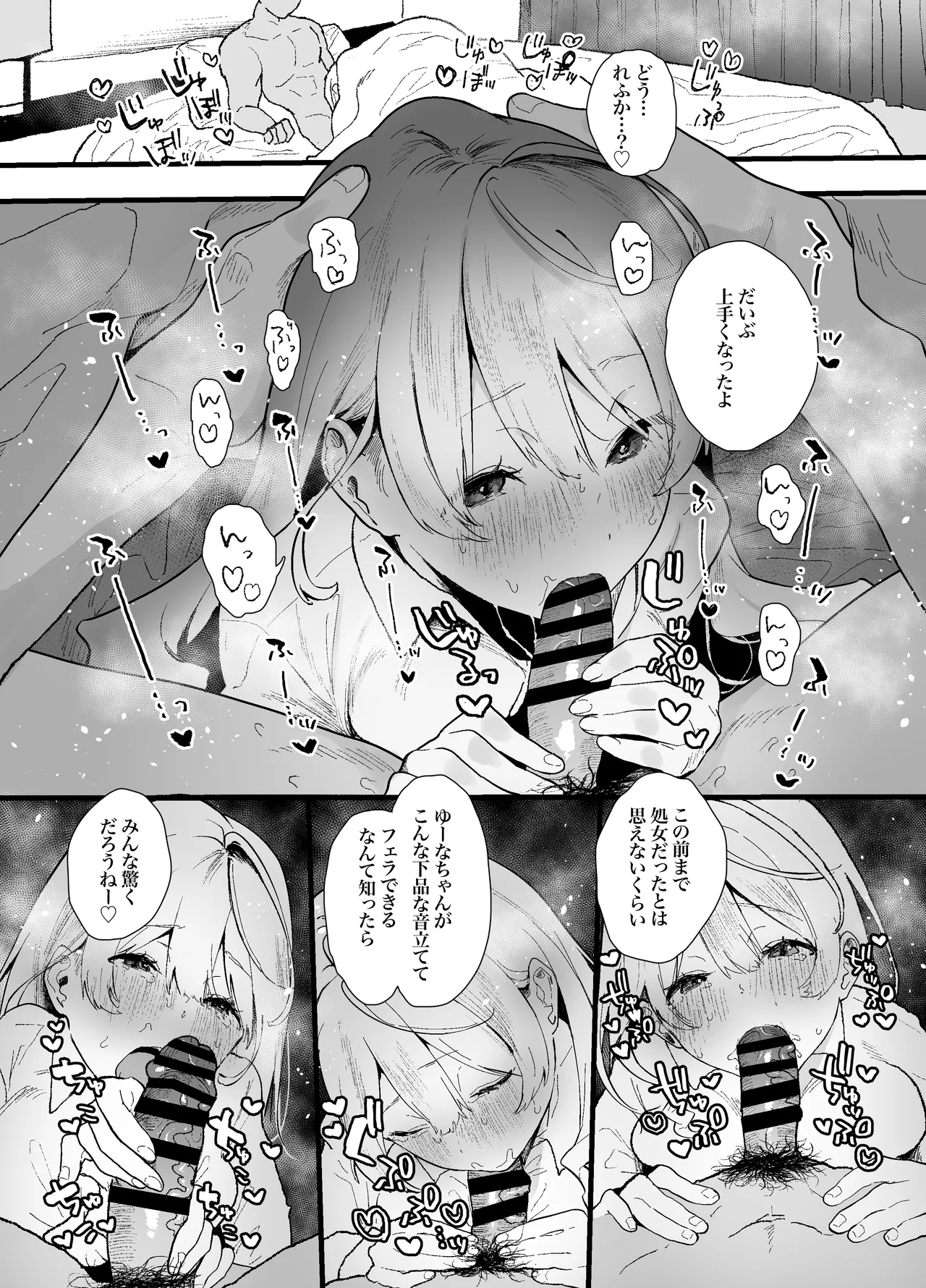 清楚で可愛いあの子がセックスを知った日の話。 - page65