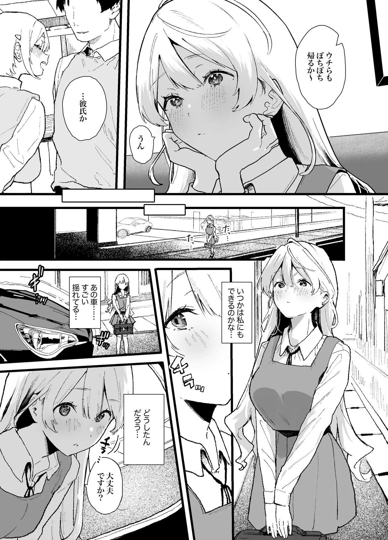 清楚で可愛いあの子がセックスを知った日の話。 - page7