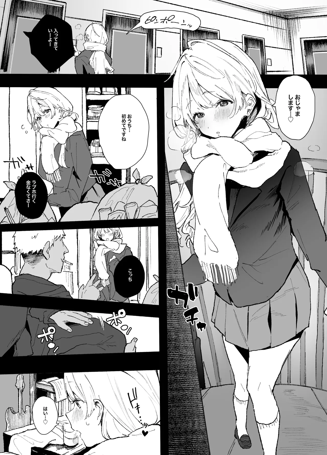 清楚で可愛いあの子がセックスを知った日の話。 - page92