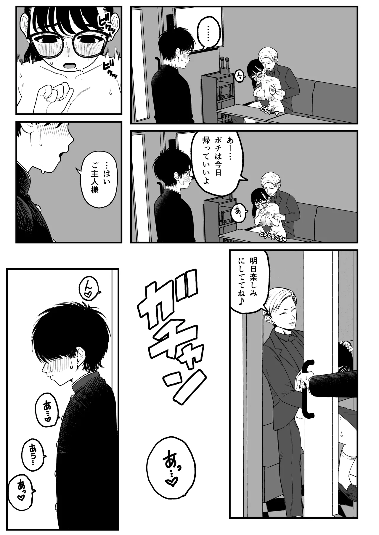 僕と彼女とご主人様の冬休み 総集編 - page10