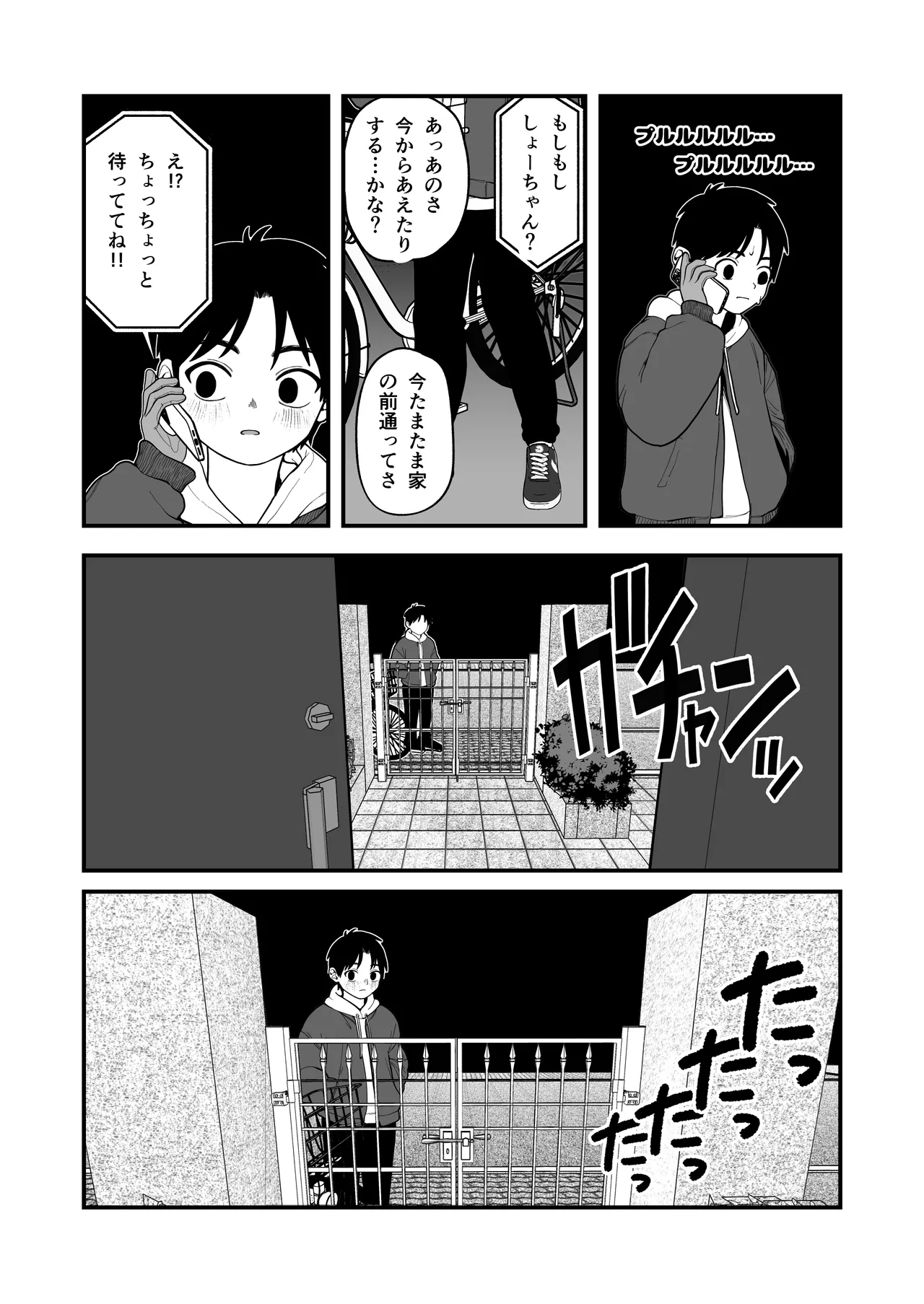 僕と彼女とご主人様の冬休み 総集編 - page100