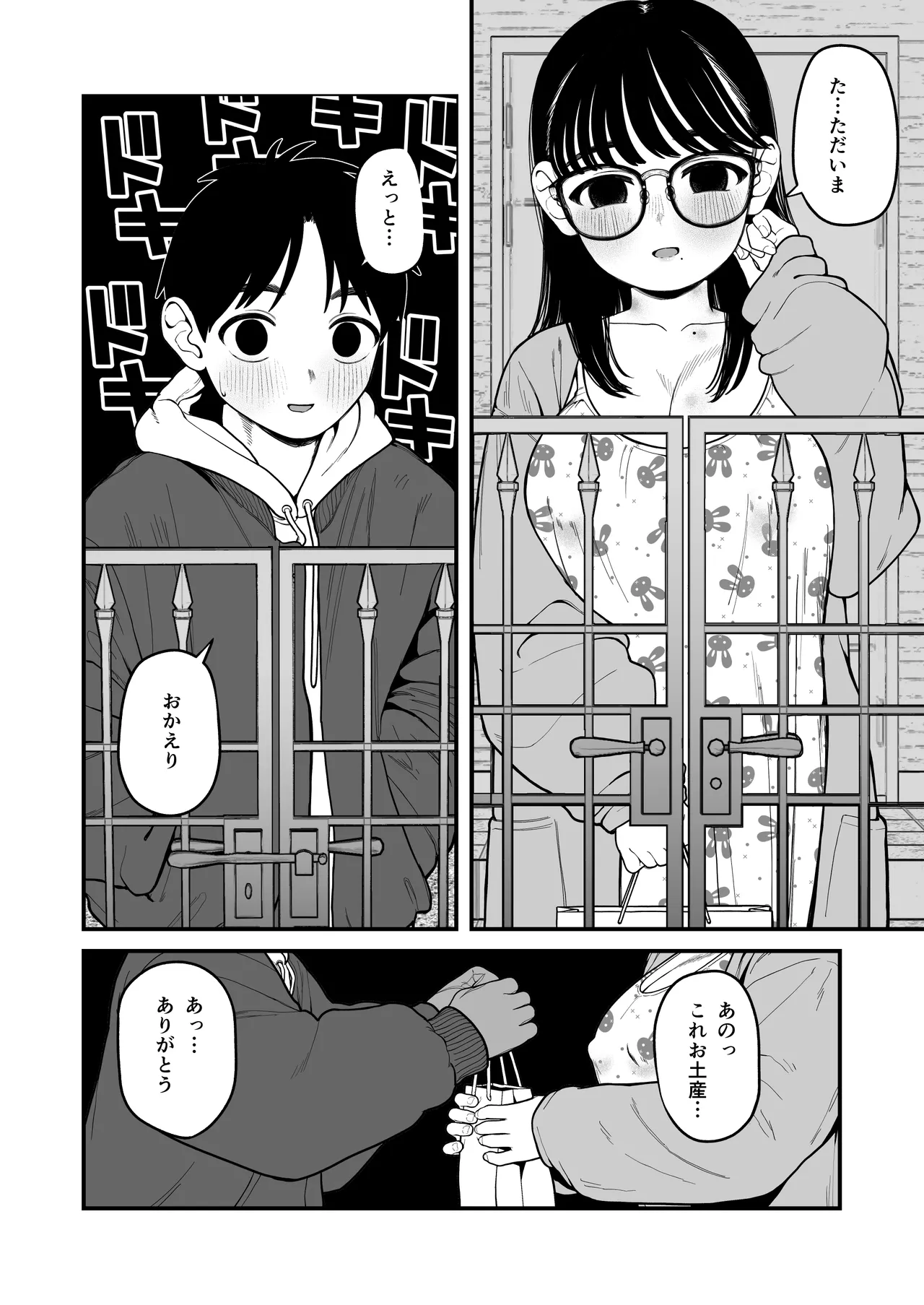 僕と彼女とご主人様の冬休み 総集編 - page101