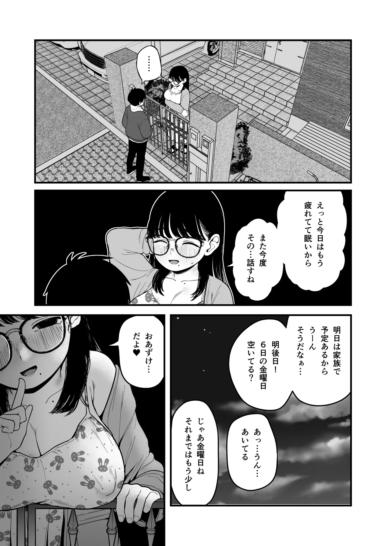 僕と彼女とご主人様の冬休み 総集編 - page102