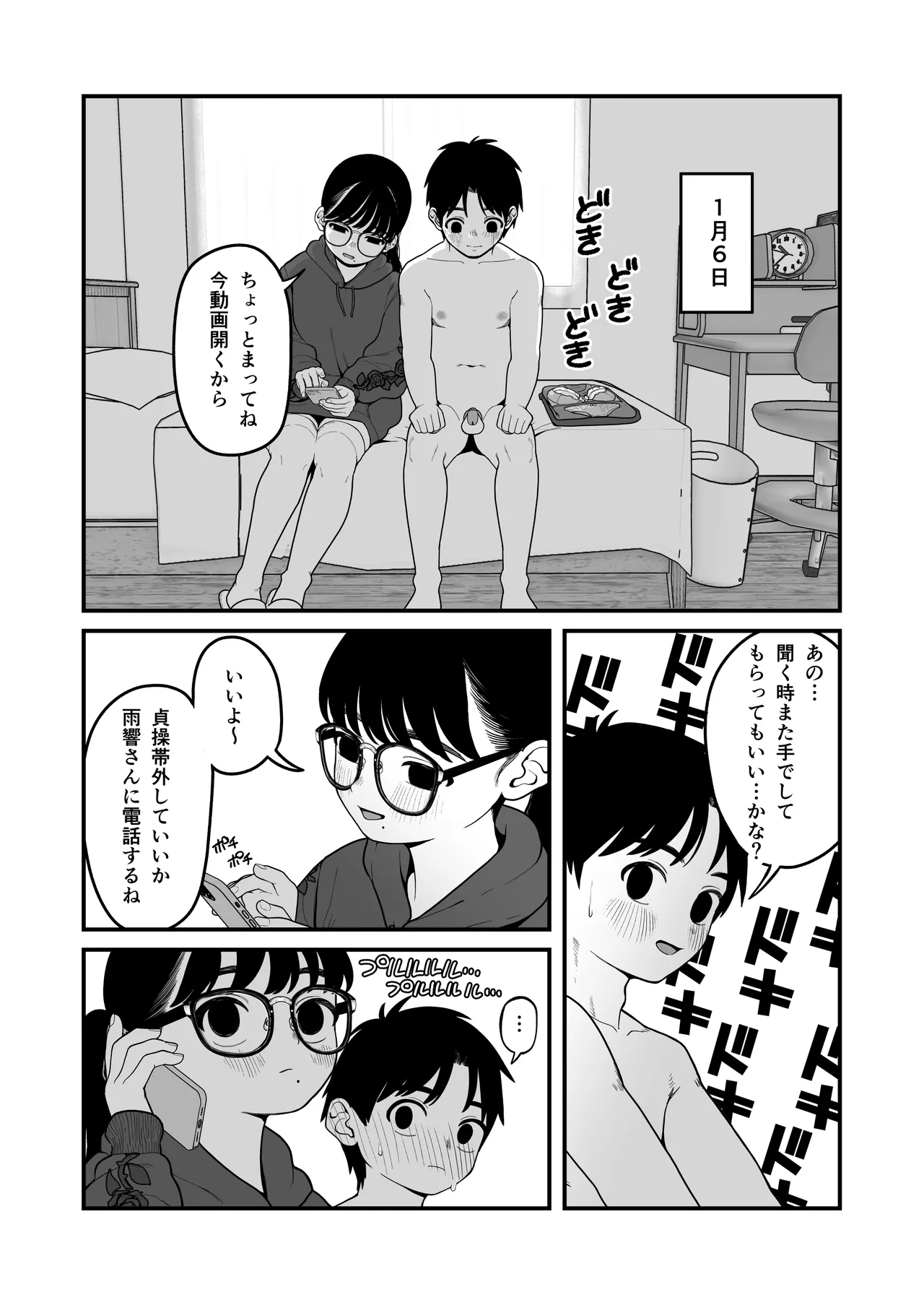 僕と彼女とご主人様の冬休み 総集編 - page103