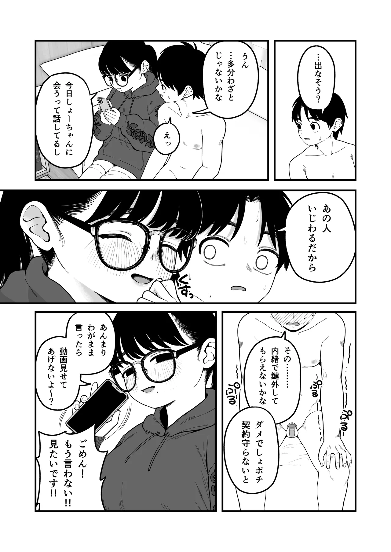 僕と彼女とご主人様の冬休み 総集編 - page104