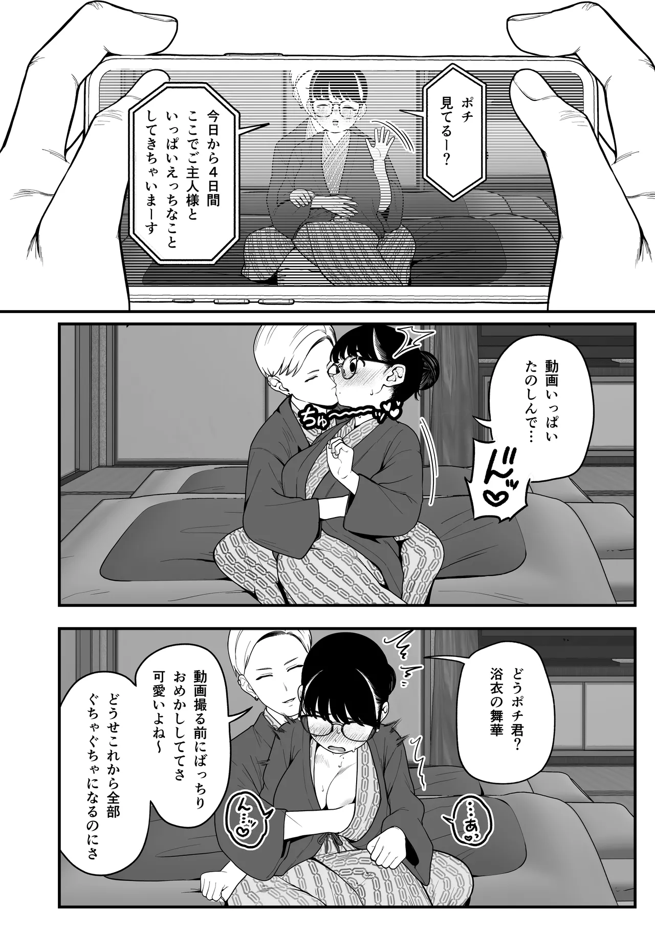 僕と彼女とご主人様の冬休み 総集編 - page105